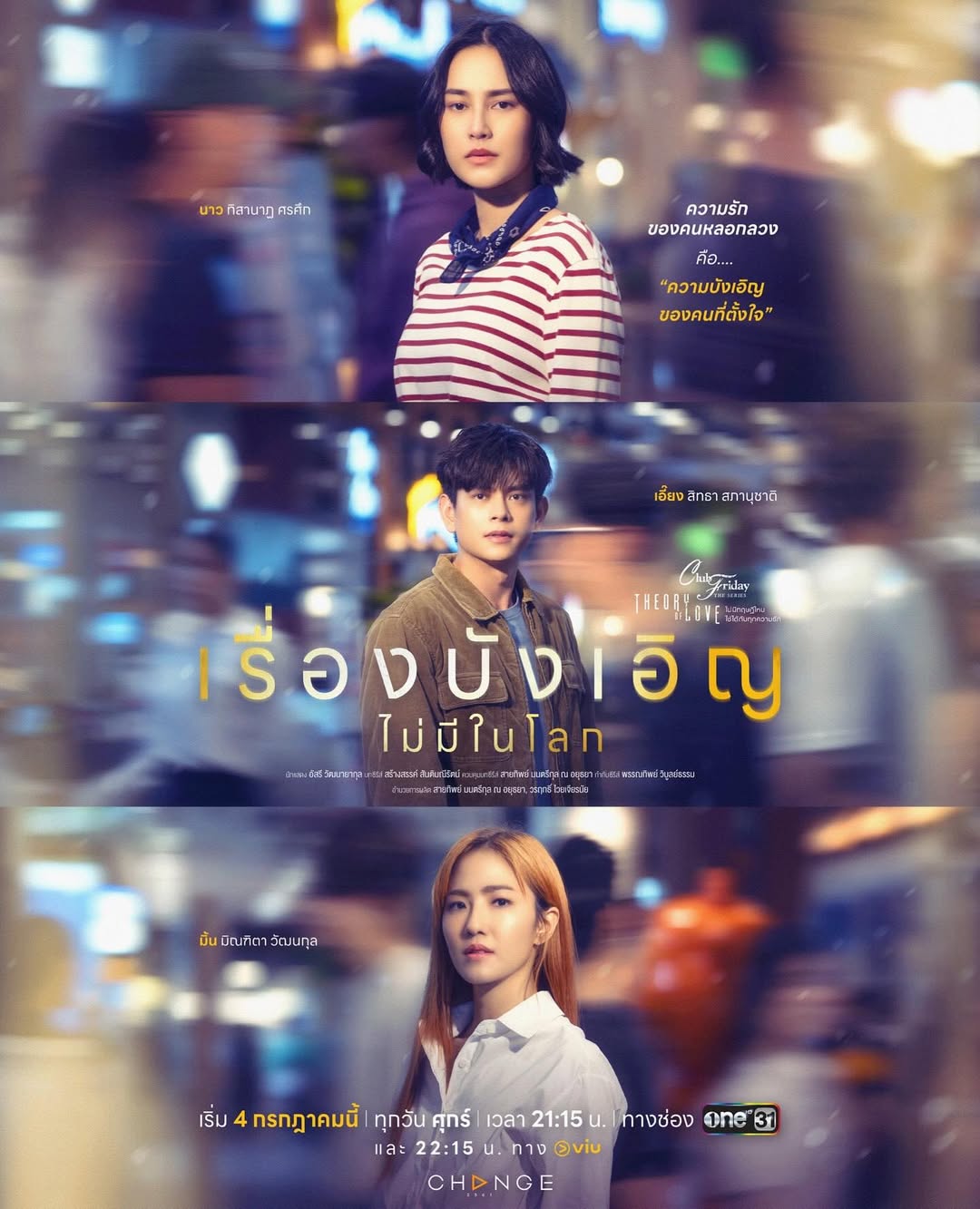 มิ้น - มิณฑิตา วัฒนกุล