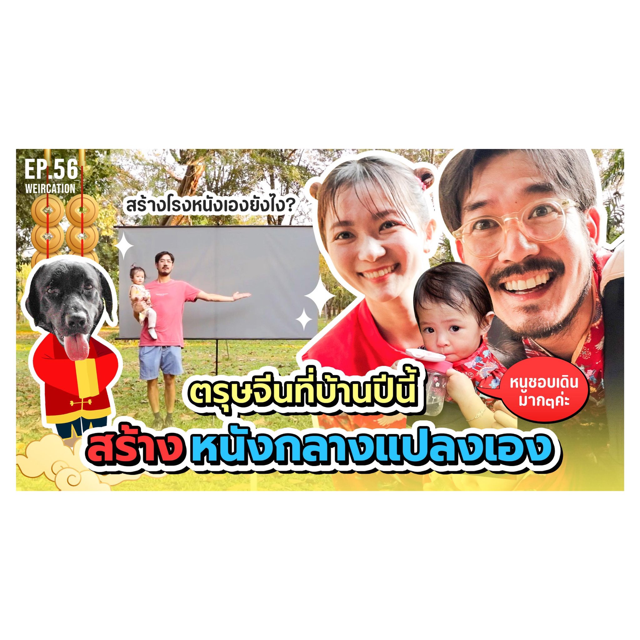 เวียร์ - ศุกลวัฒน์ คณารศ