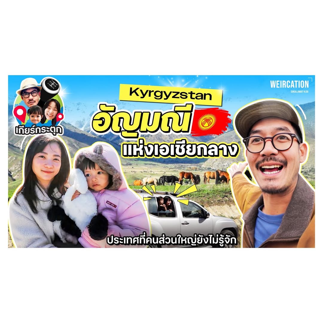 เวียร์ - ศุกลวัฒน์ คณารศ