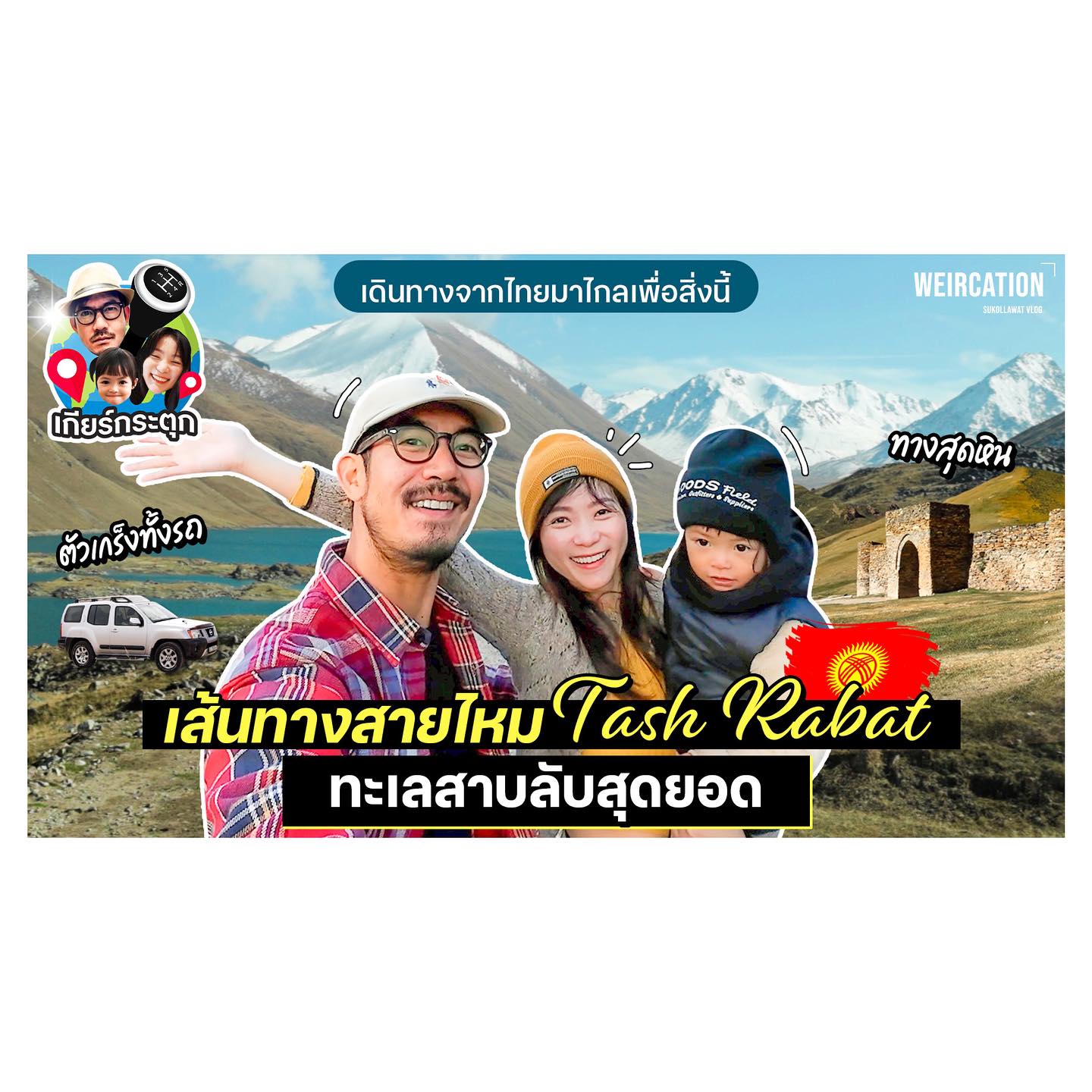 เวียร์ - ศุกลวัฒน์ คณารศ