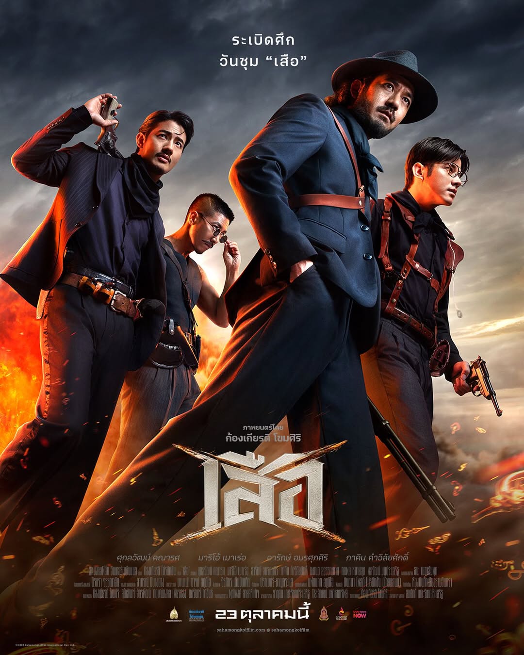 เวียร์ - ศุกลวัฒน์ คณารศ