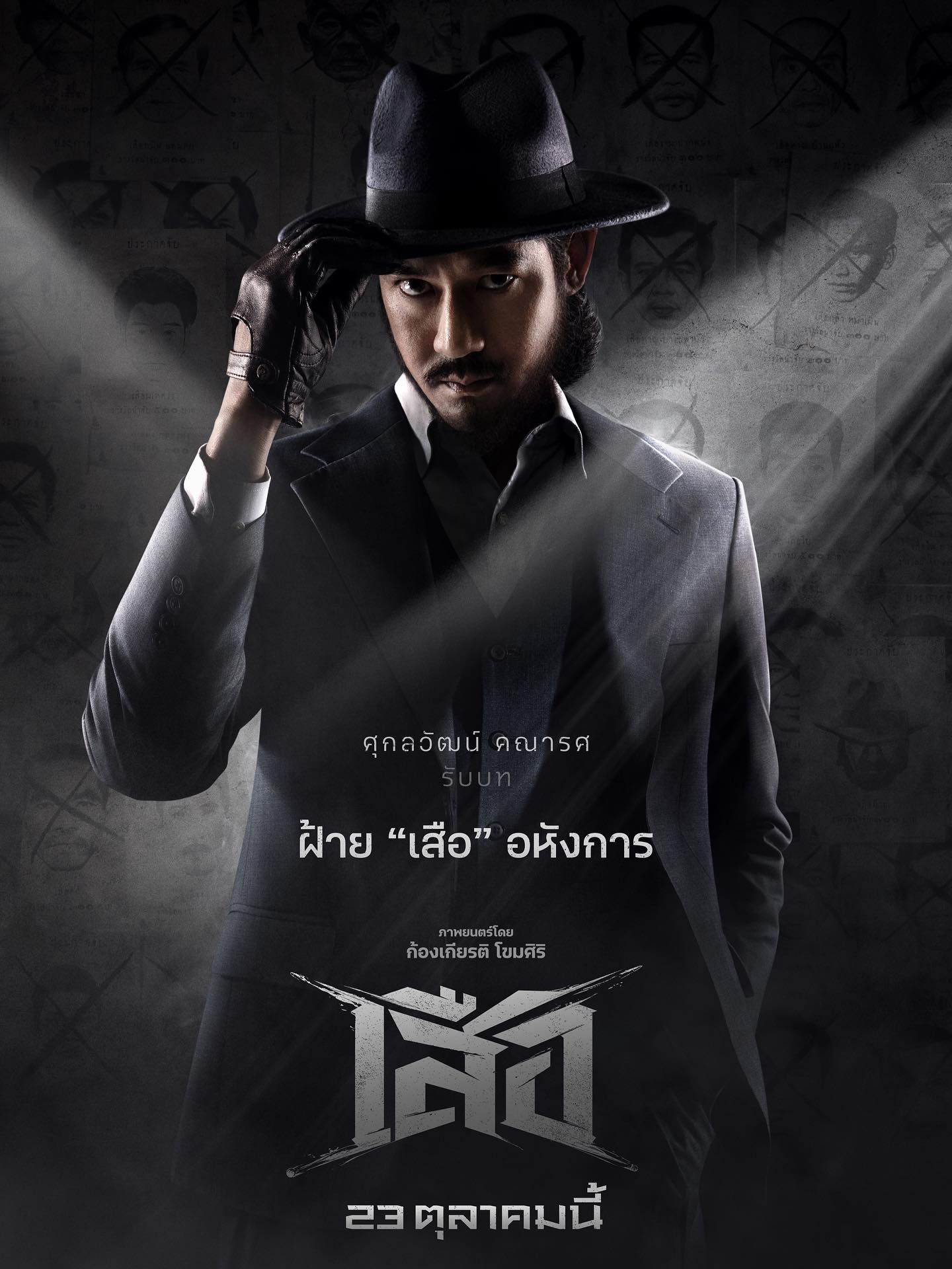 เวียร์ - ศุกลวัฒน์ คณารศ