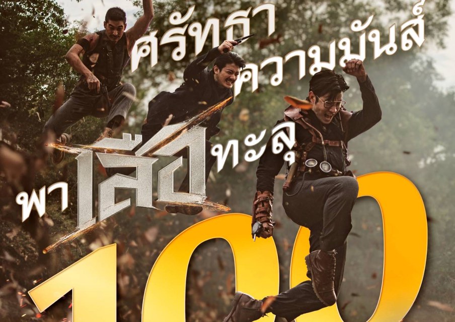 เวียร์ - ศุกลวัฒน์ คณารศ