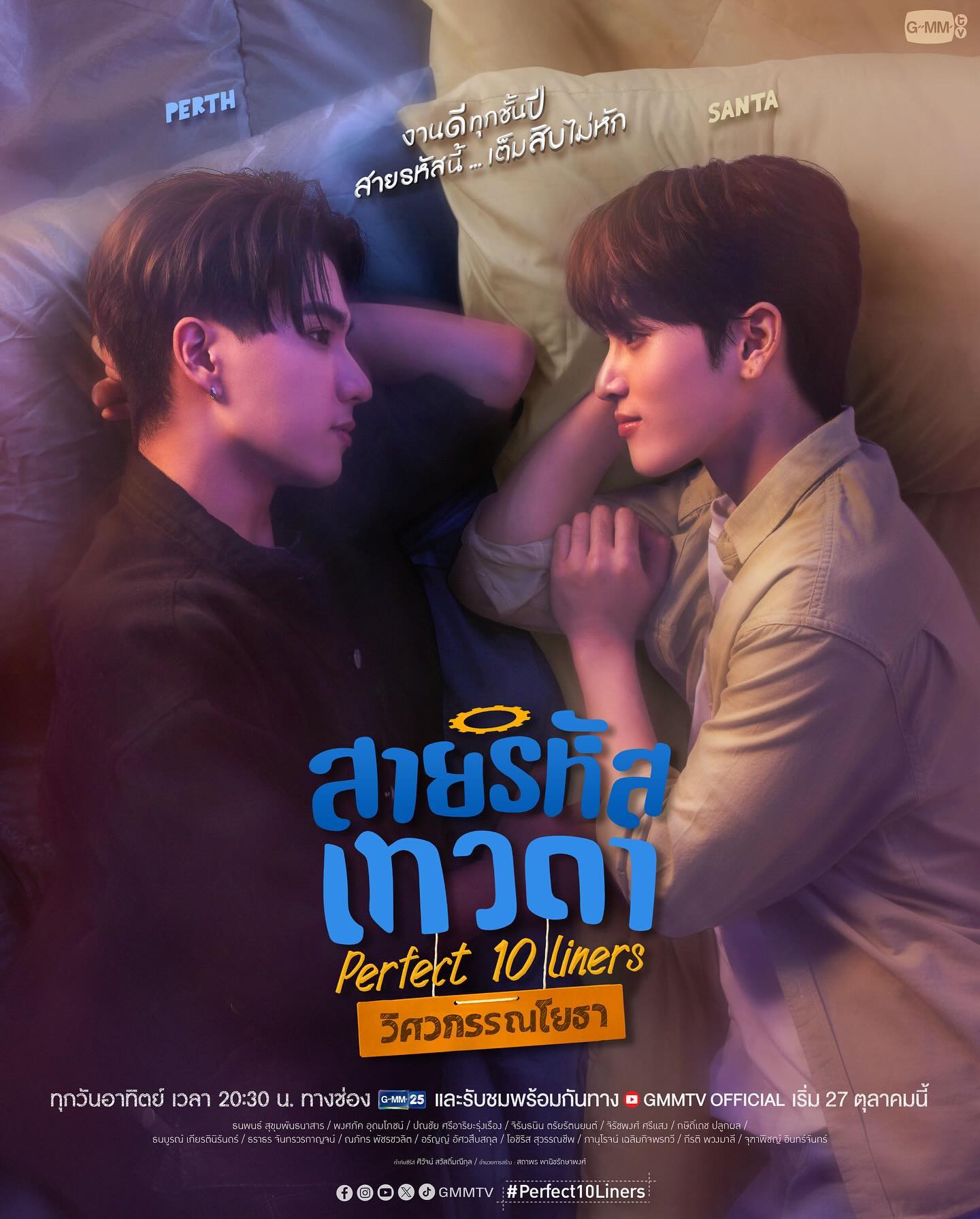 เพิร์ธ - ธนพนธ์ สุขุมพันธนาสาร