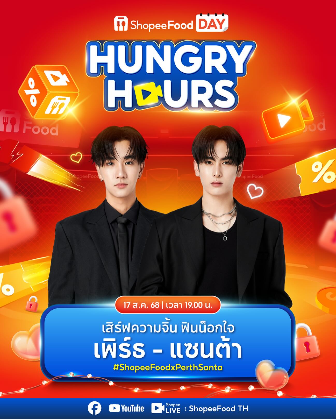 เพิร์ธ - ธนพนธ์ สุขุมพันธนาสาร