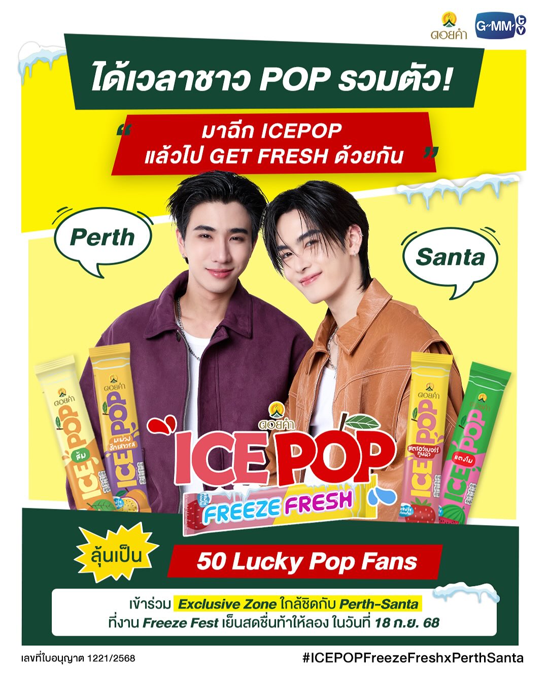 เพิร์ธ - ธนพนธ์ สุขุมพันธนาสาร
