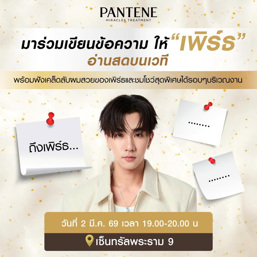 เพิร์ธ - ธนพนธ์ สุขุมพันธนาสาร