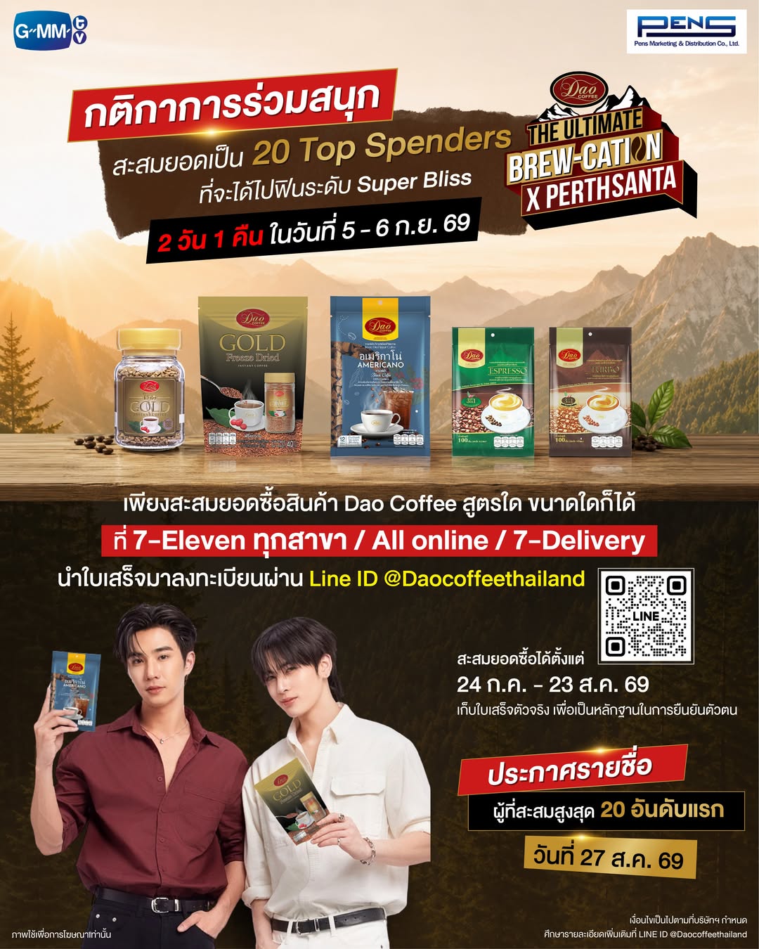 เพิร์ธ - ธนพนธ์ สุขุมพันธนาสาร