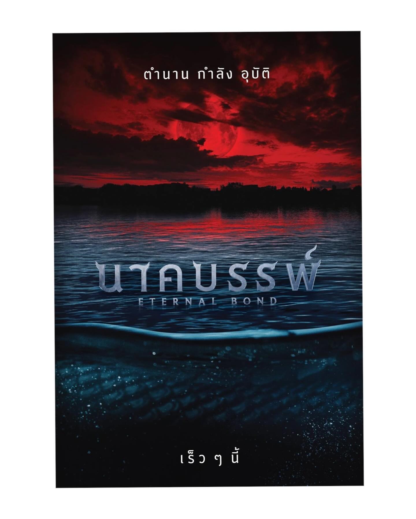 เจมส์ มาร์