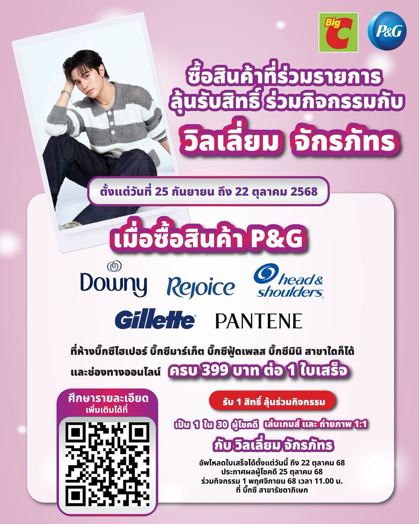 วิลเลี่ยม - จักรภัทร แก้วพันธุ์พงษ์