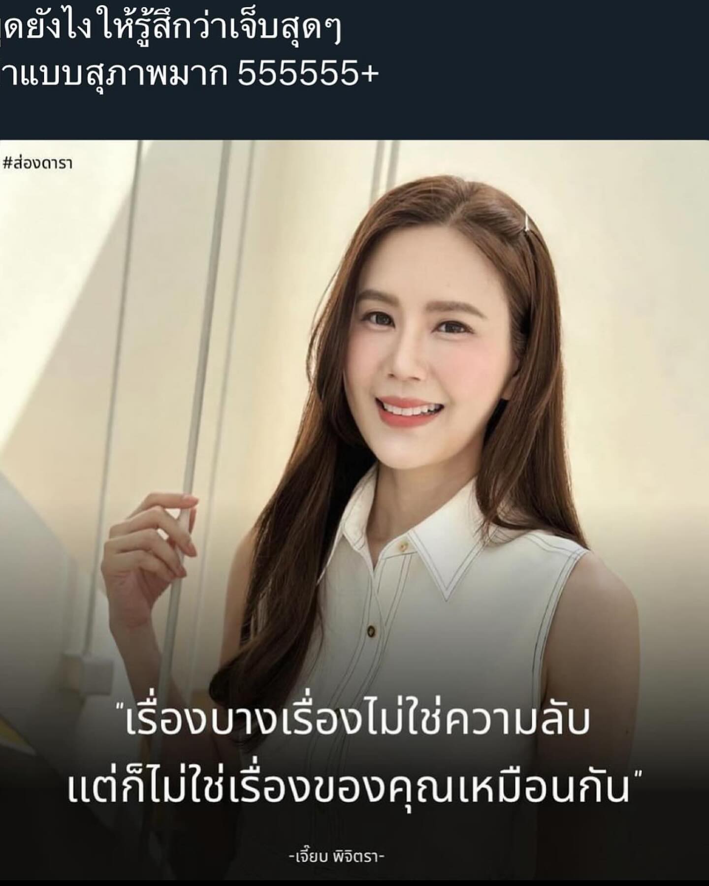 น้ำฟ้า - ธัญญภัสร์ ภัทรธีรชัยเจริญ