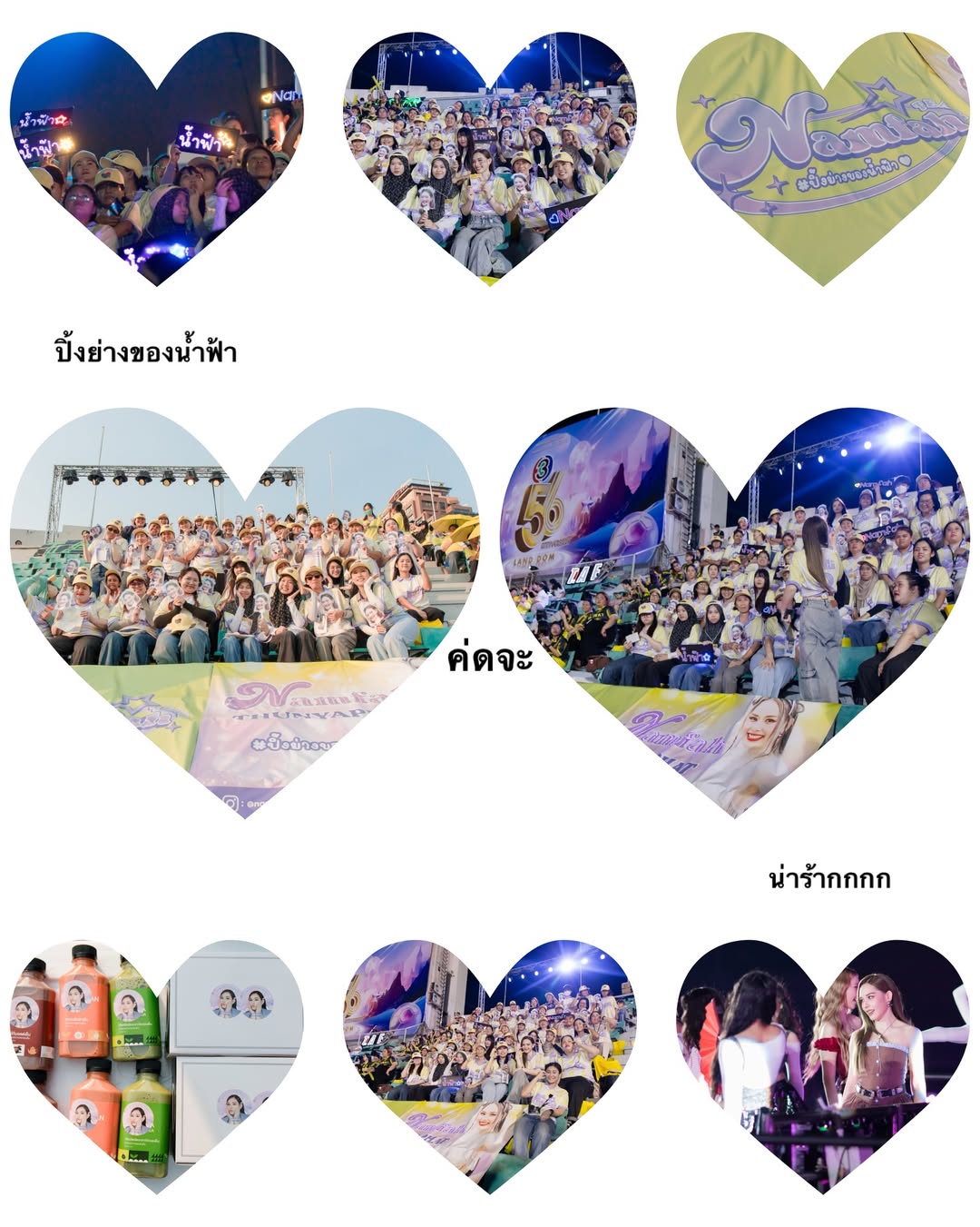 น้ำฟ้า - ธัญญภัสร์ ภัทรธีรชัยเจริญ