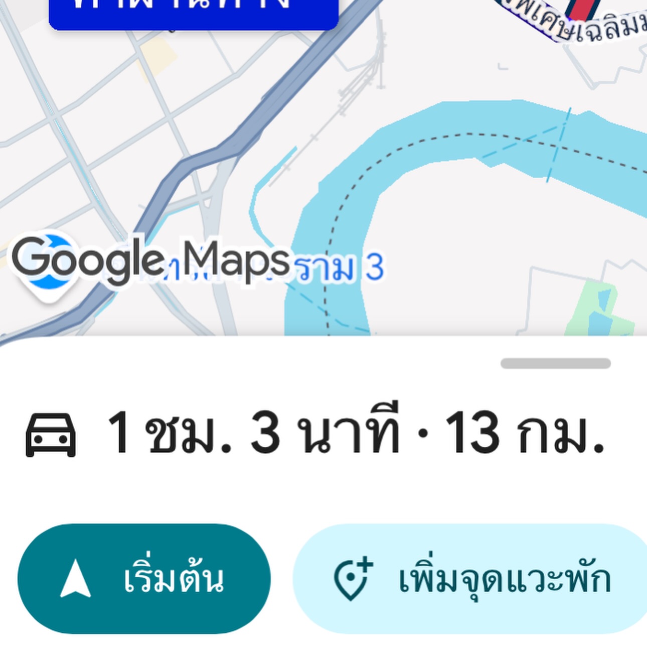 น้ำฟ้า - ธัญญภัสร์ ภัทรธีรชัยเจริญ