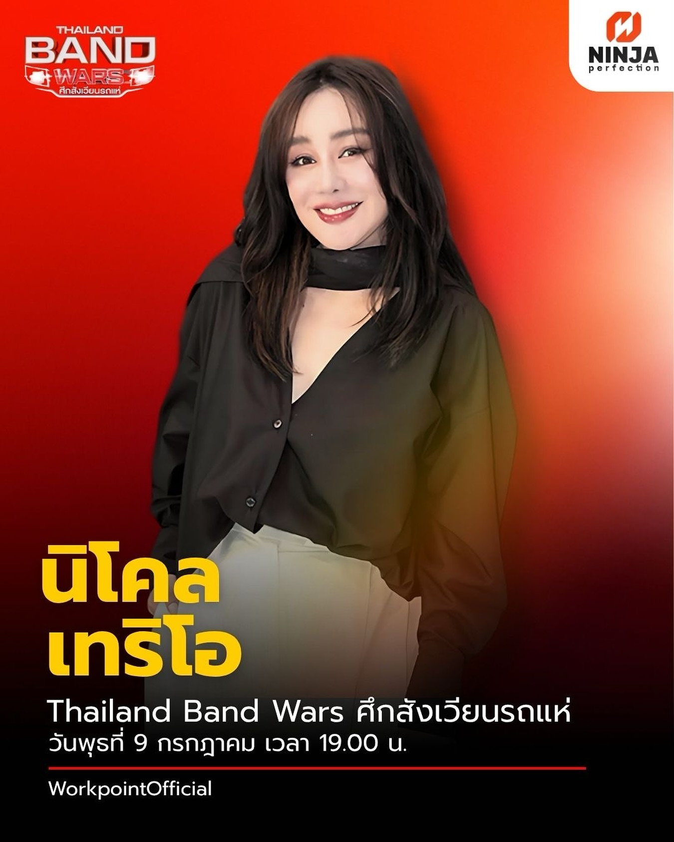 นิกกี้ - นิโคล เทริโอ