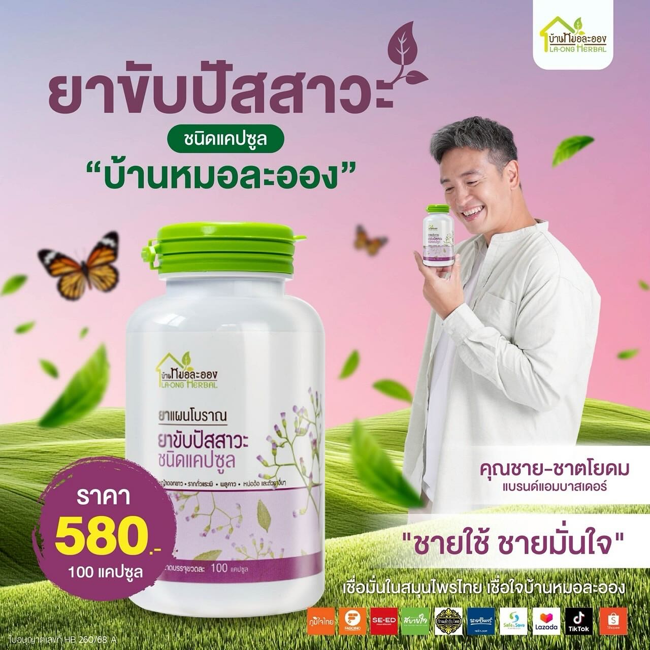 ชาย - ชาตโยดม หิรัญยัษฐิติ