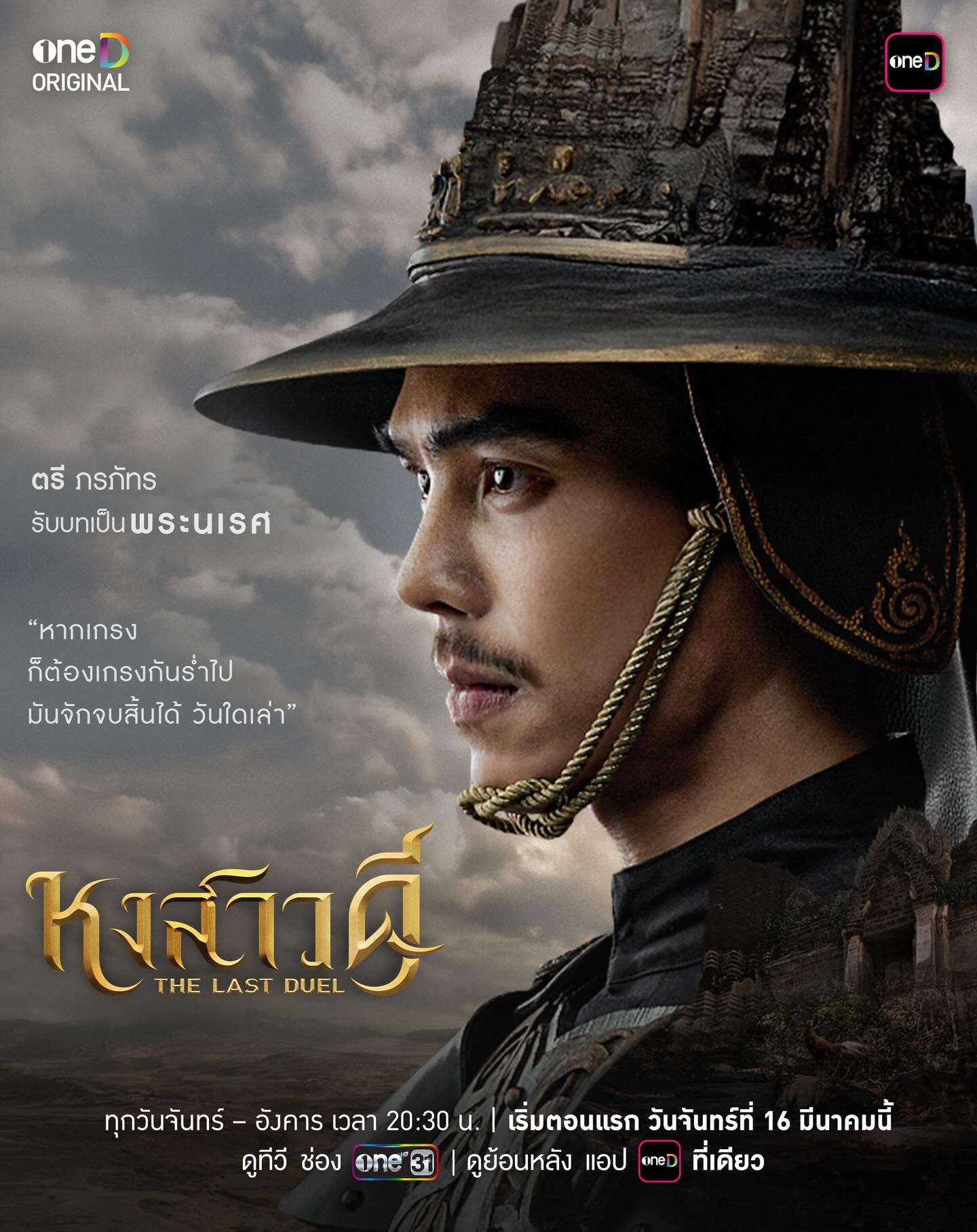 ชาย - ชาตโยดม หิรัญยัษฐิติ