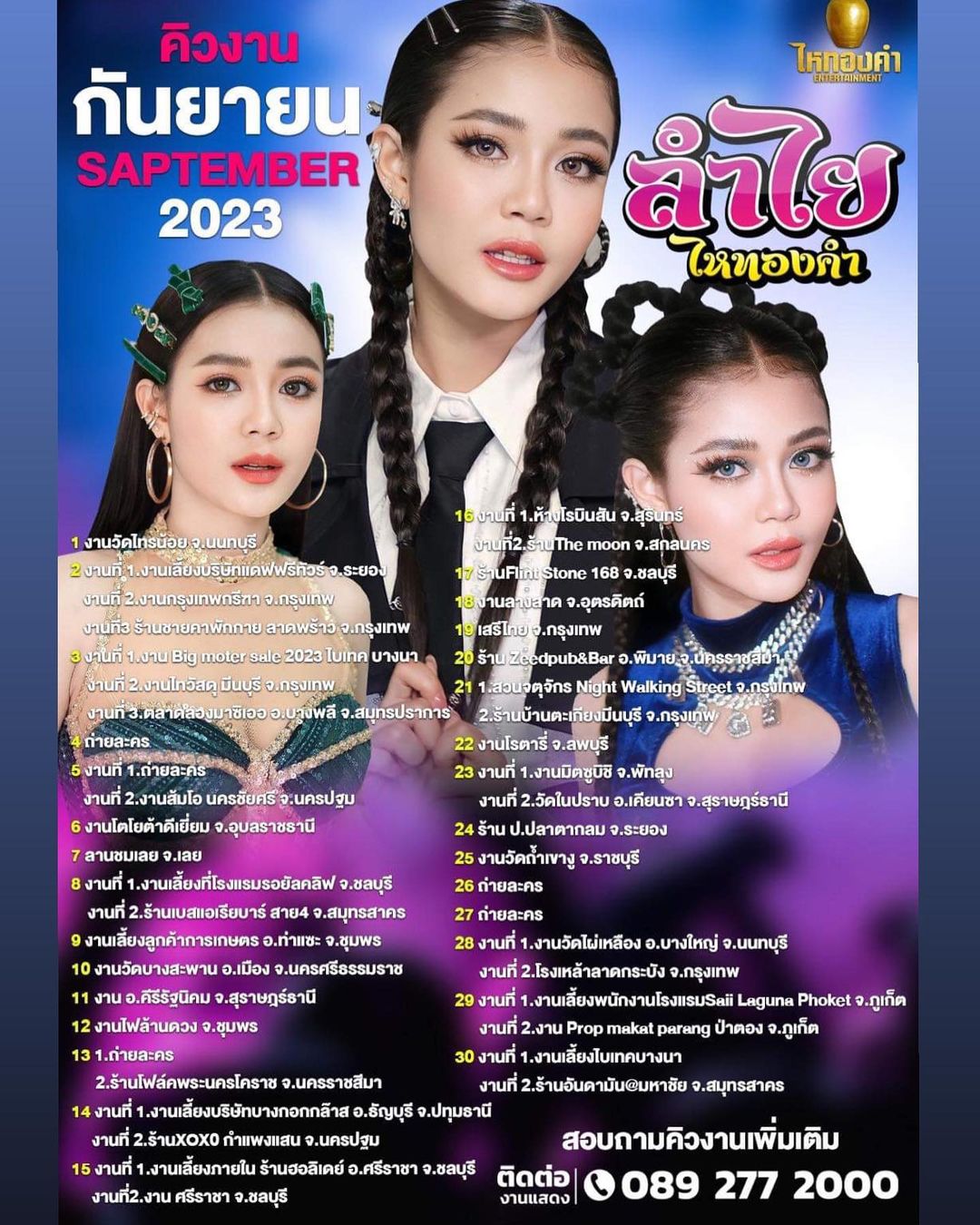ลำไย ไหทองคำ