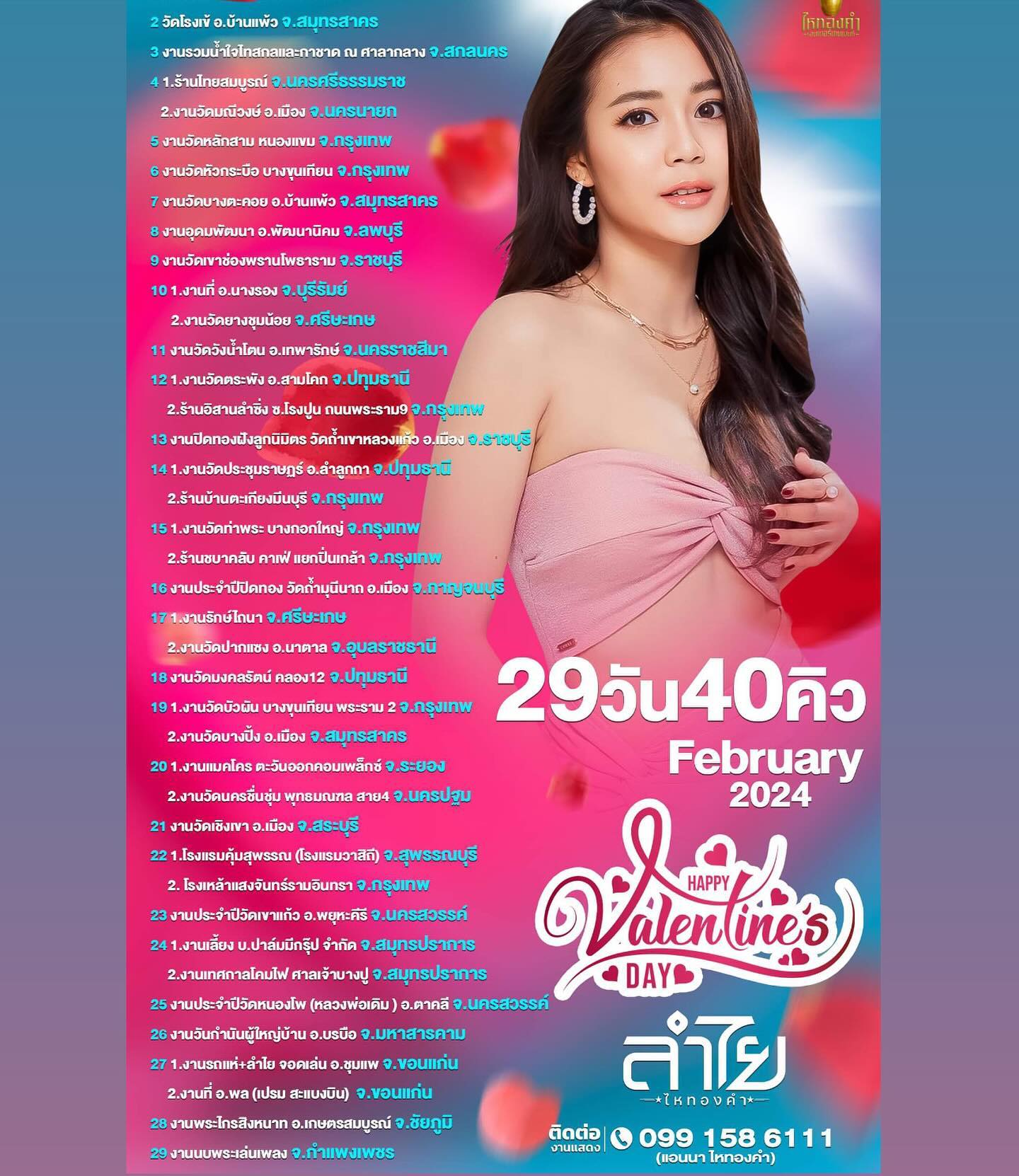 ลำไย ไหทองคำ