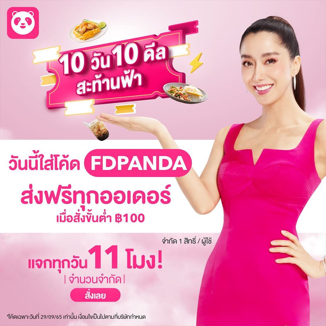 ไอซ์ - อภิษฎา เครือคงคา