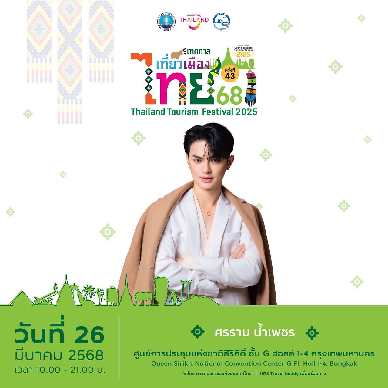 แบงค์ - ศรราม น้ำเพชร