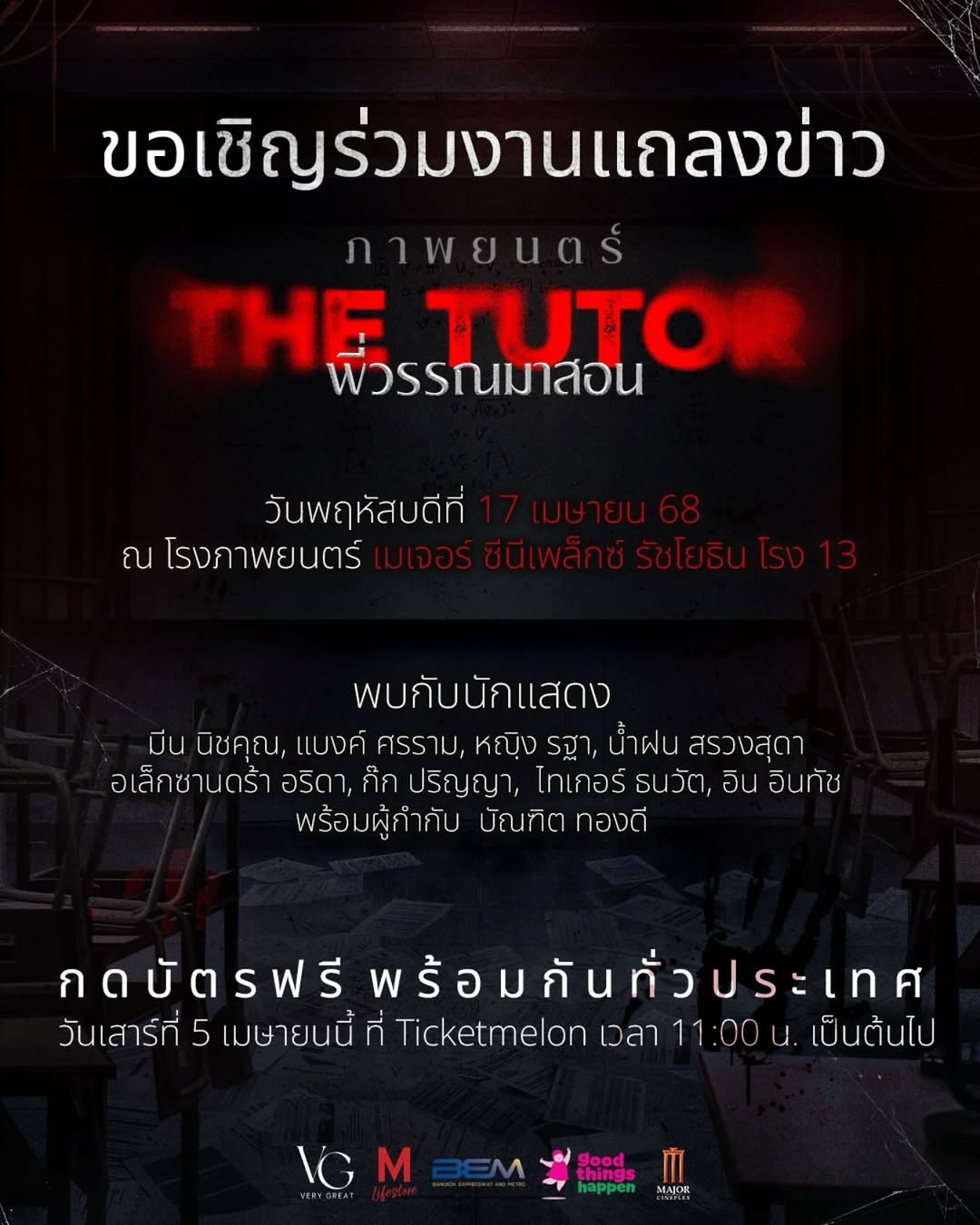แบงค์ - ศรราม น้ำเพชร