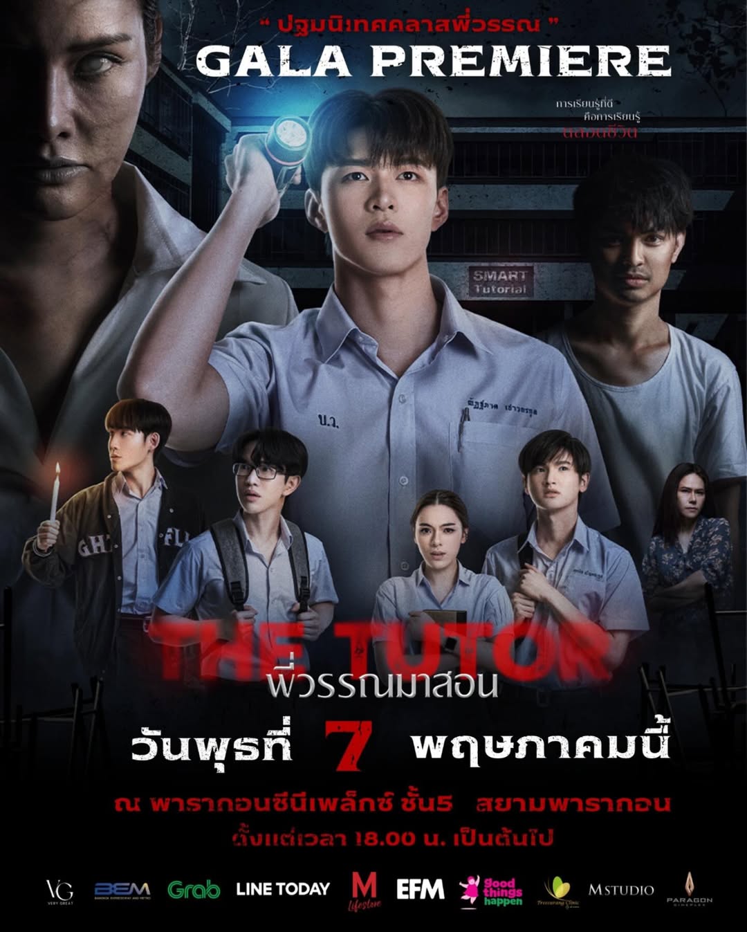 แบงค์ - ศรราม น้ำเพชร