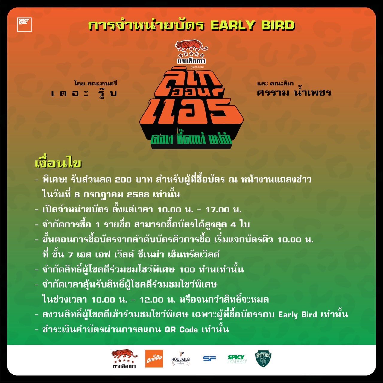 แบงค์ - ศรราม น้ำเพชร