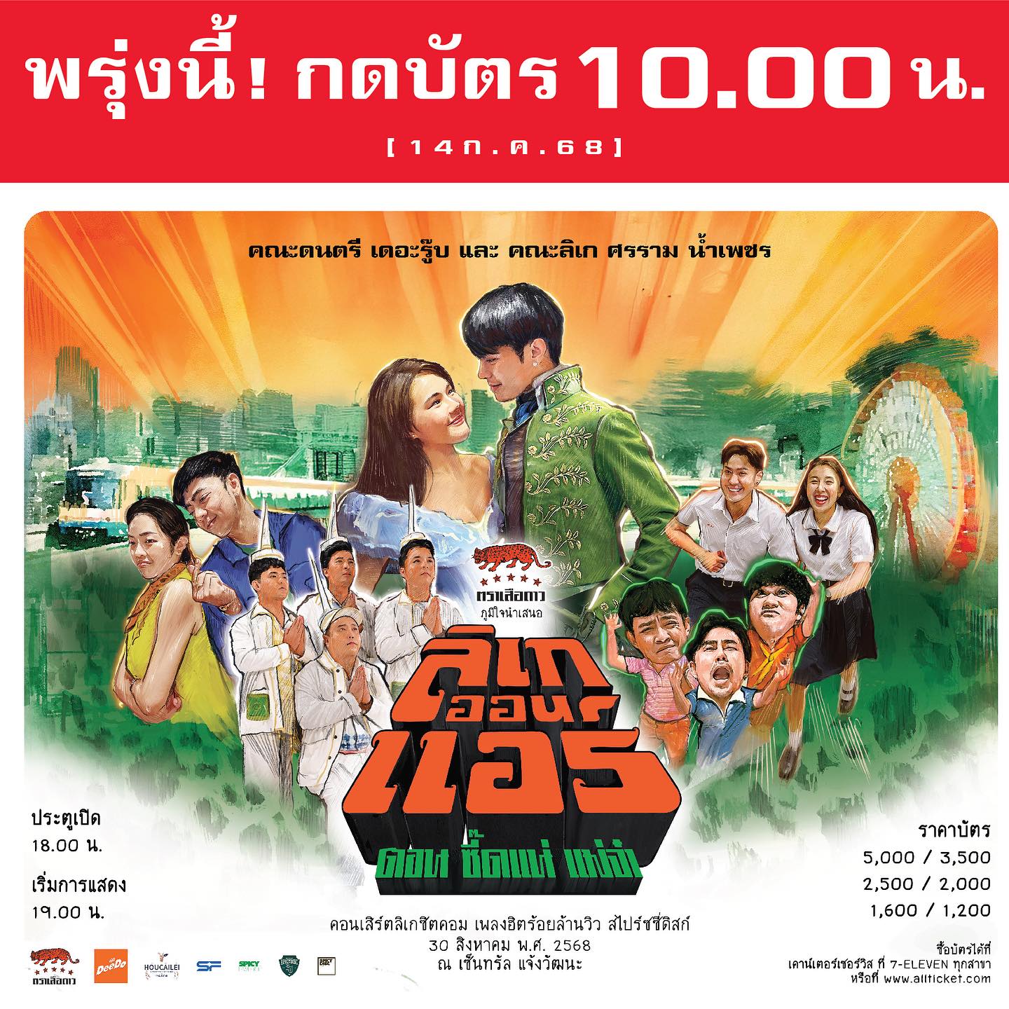 แบงค์ - ศรราม น้ำเพชร