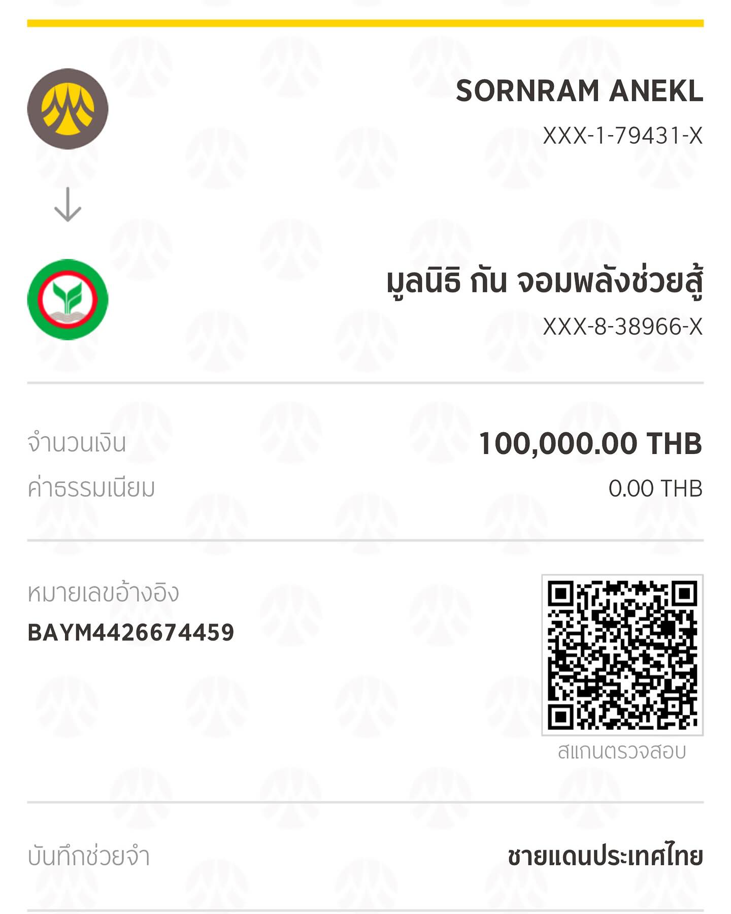 แบงค์ - ศรราม น้ำเพชร