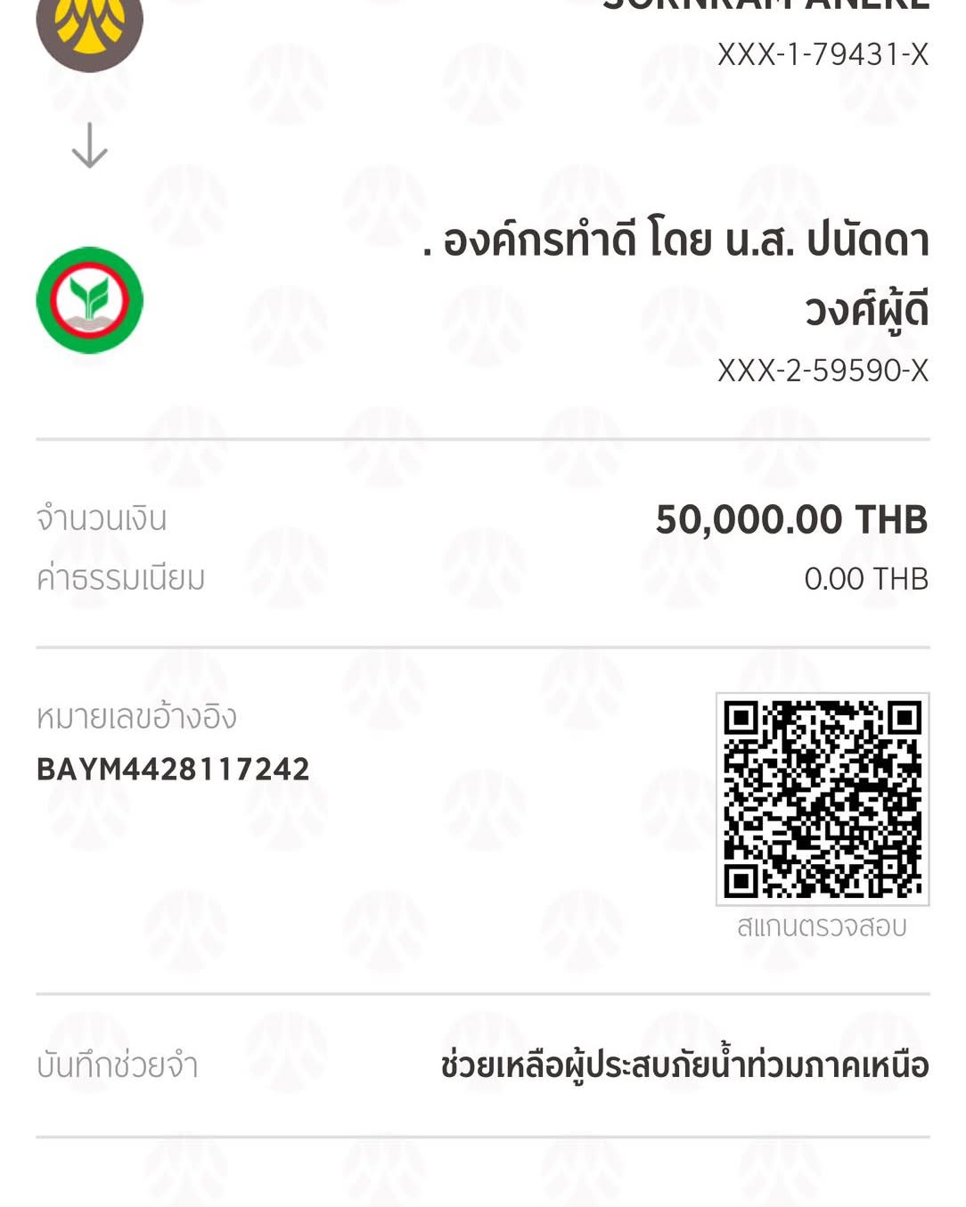 แบงค์ - ศรราม น้ำเพชร