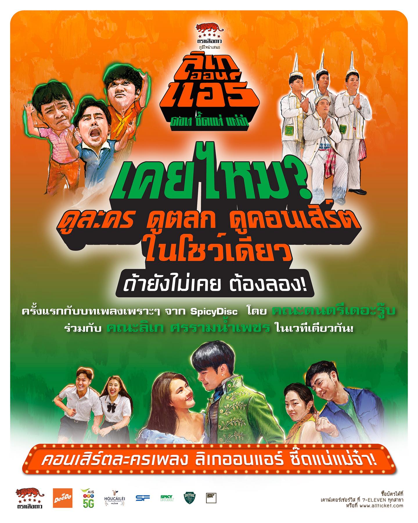 แบงค์ - ศรราม น้ำเพชร