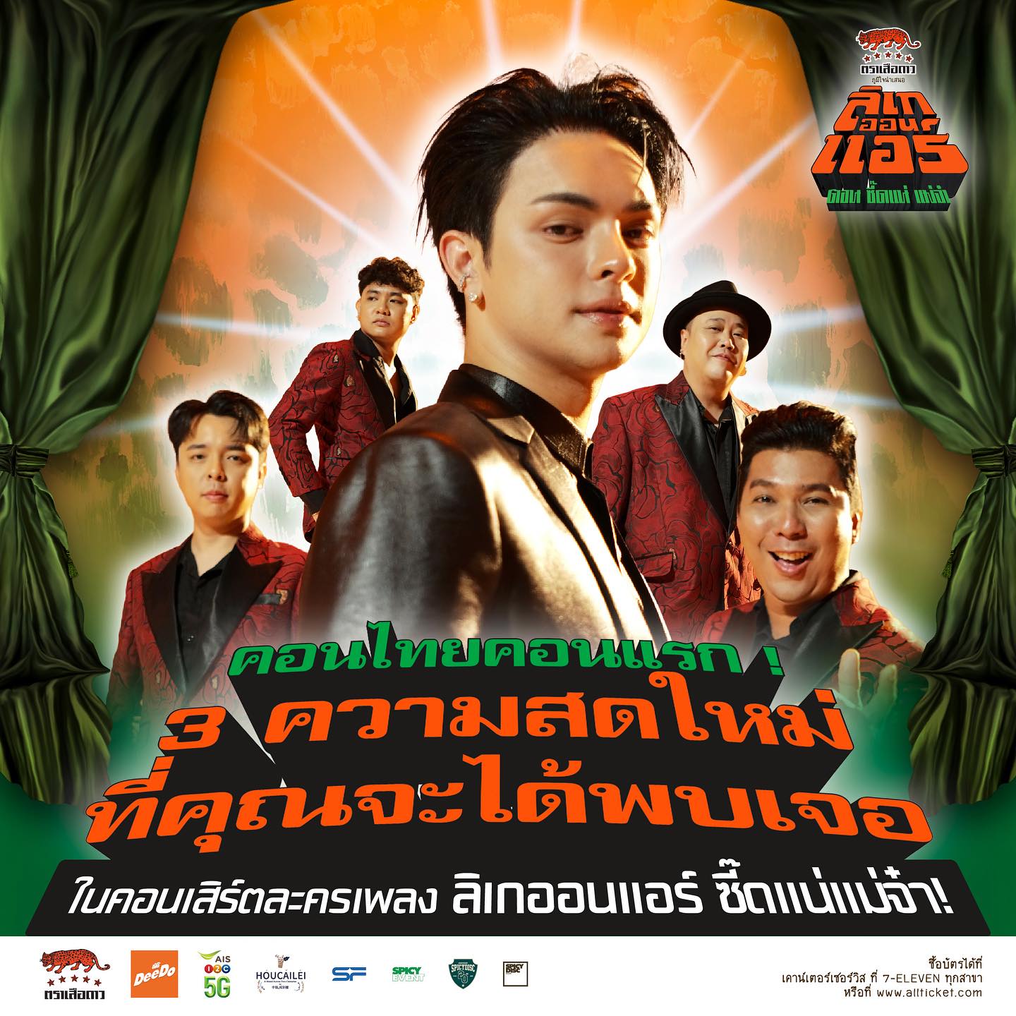 แบงค์ - ศรราม น้ำเพชร