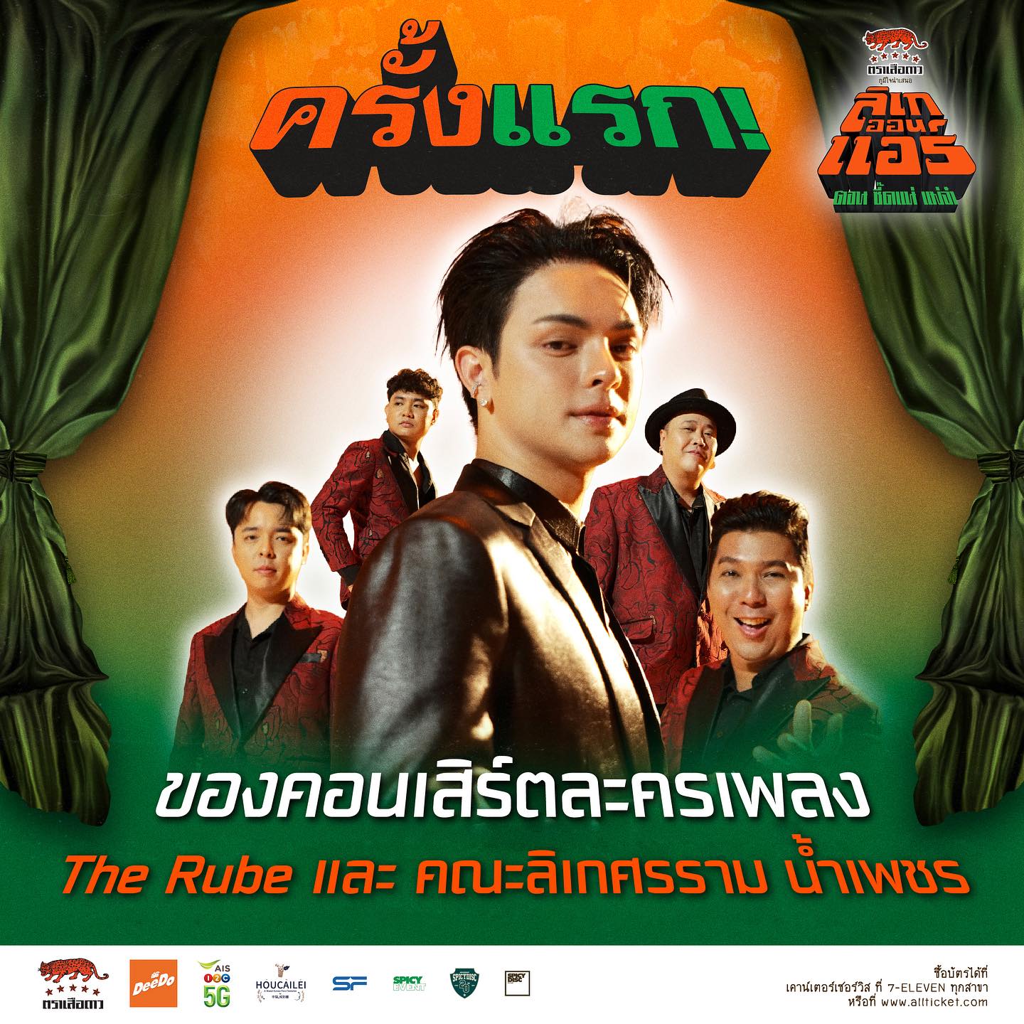 แบงค์ - ศรราม น้ำเพชร