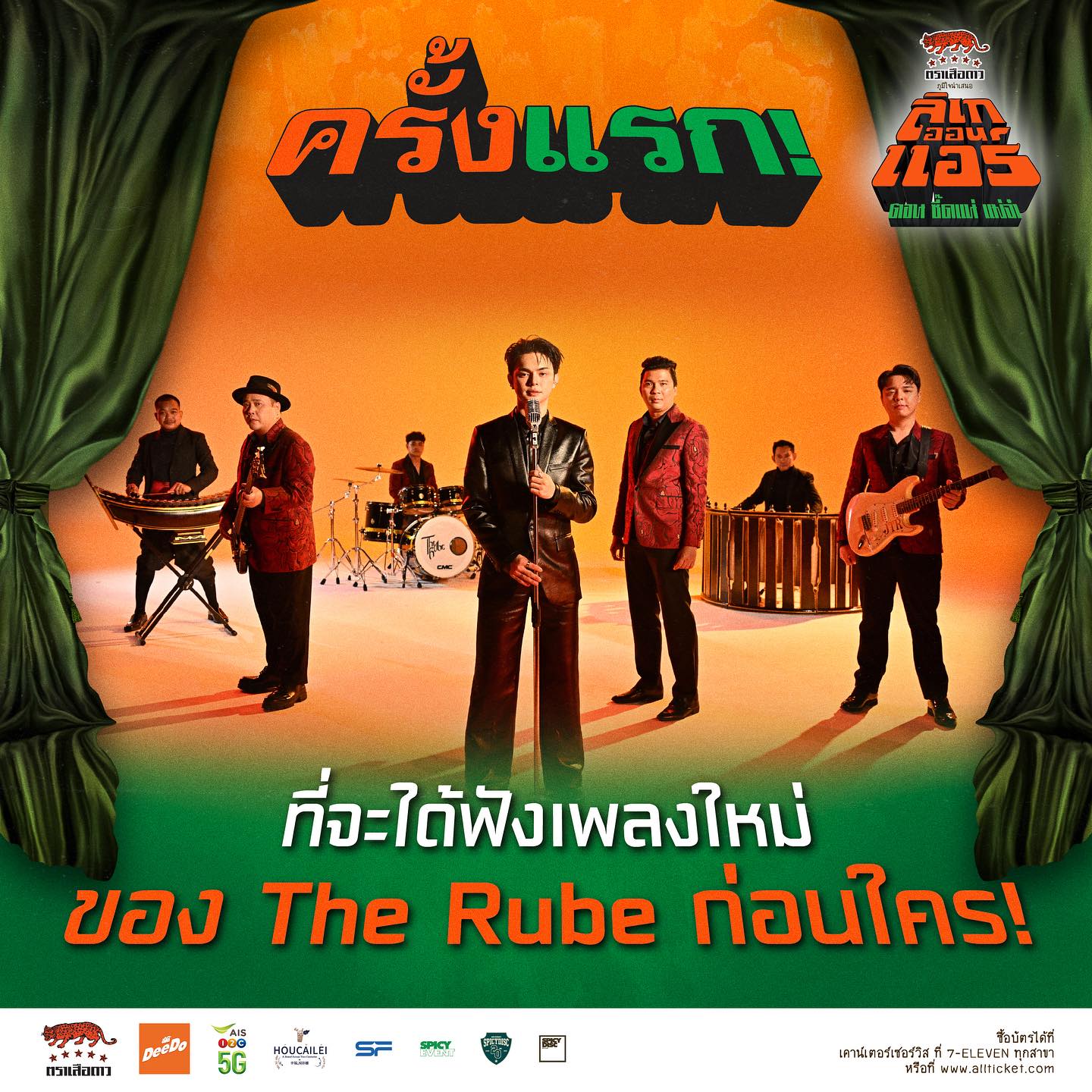 แบงค์ - ศรราม น้ำเพชร