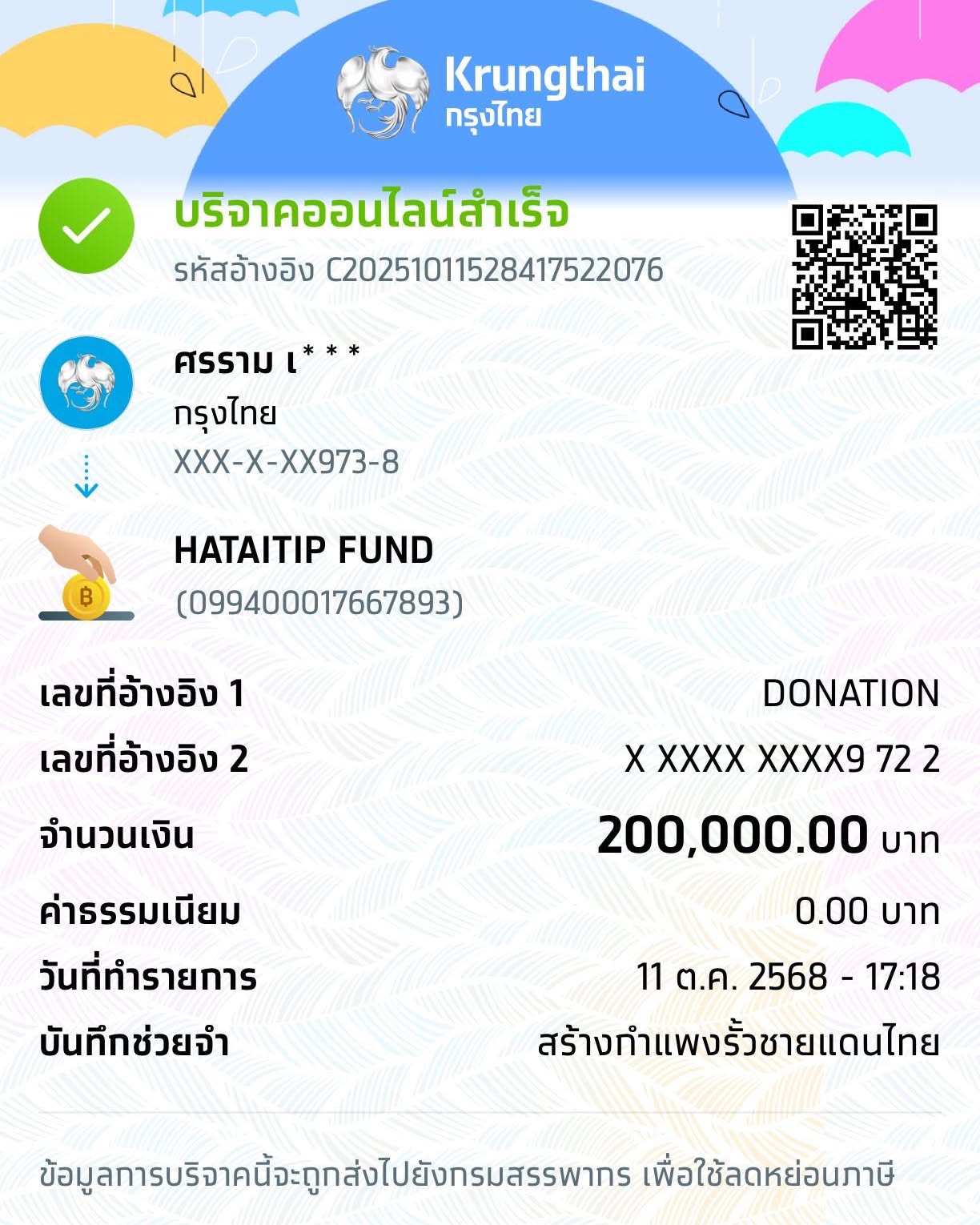 แบงค์ - ศรราม น้ำเพชร