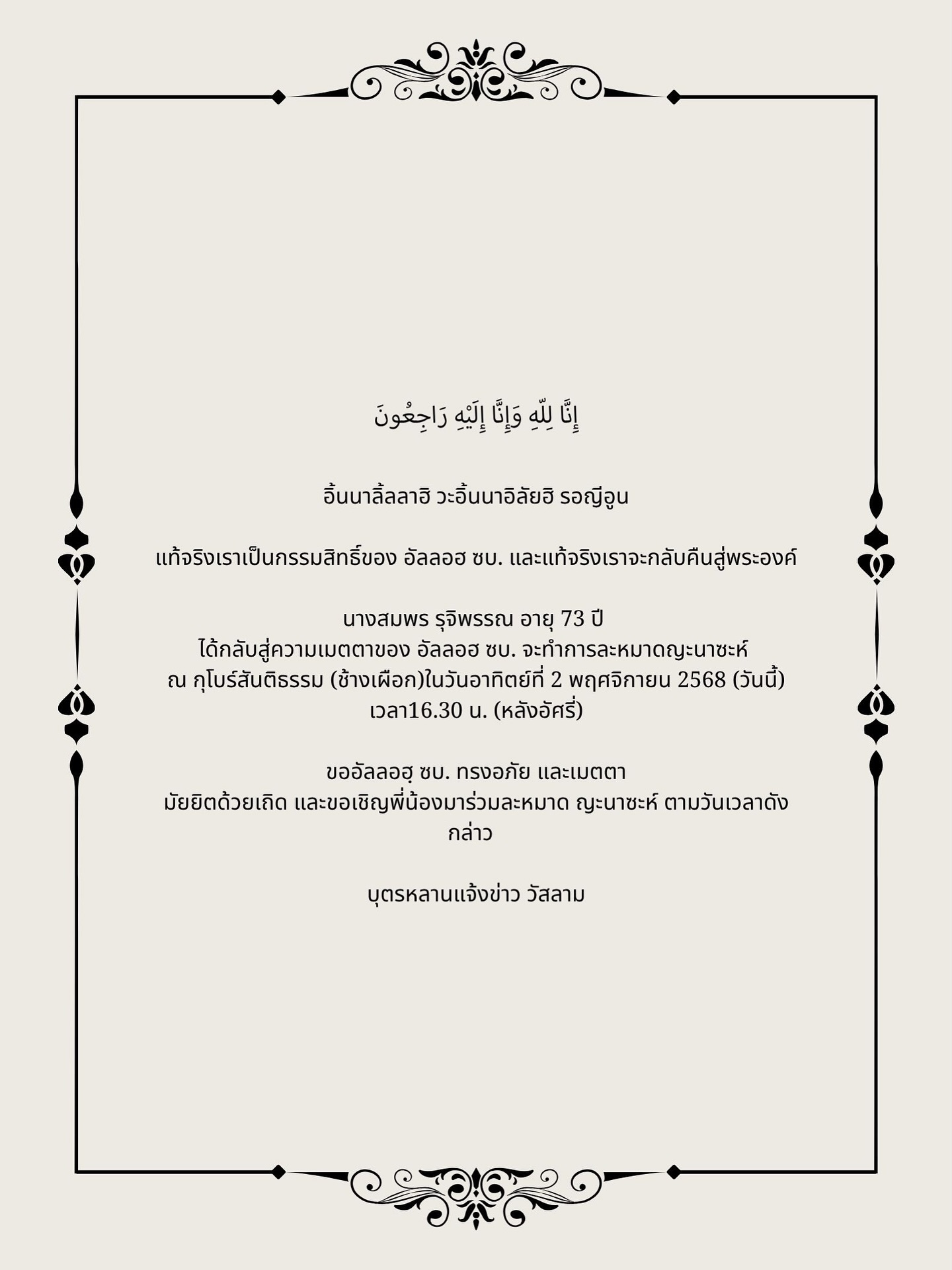 พลอย - ชิดจันทร์ ห่ง