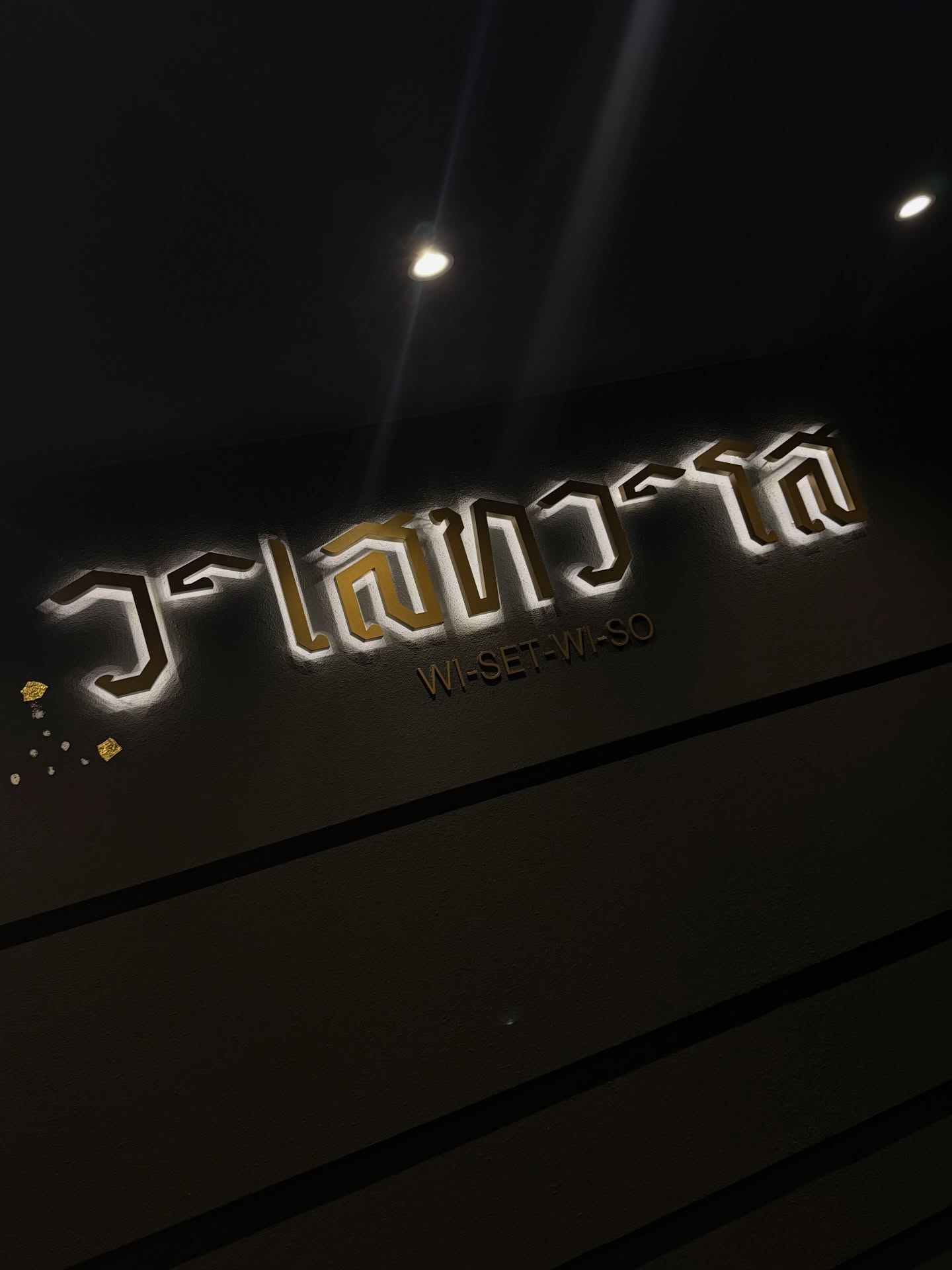 พลอย - ชิดจันทร์ ห่ง