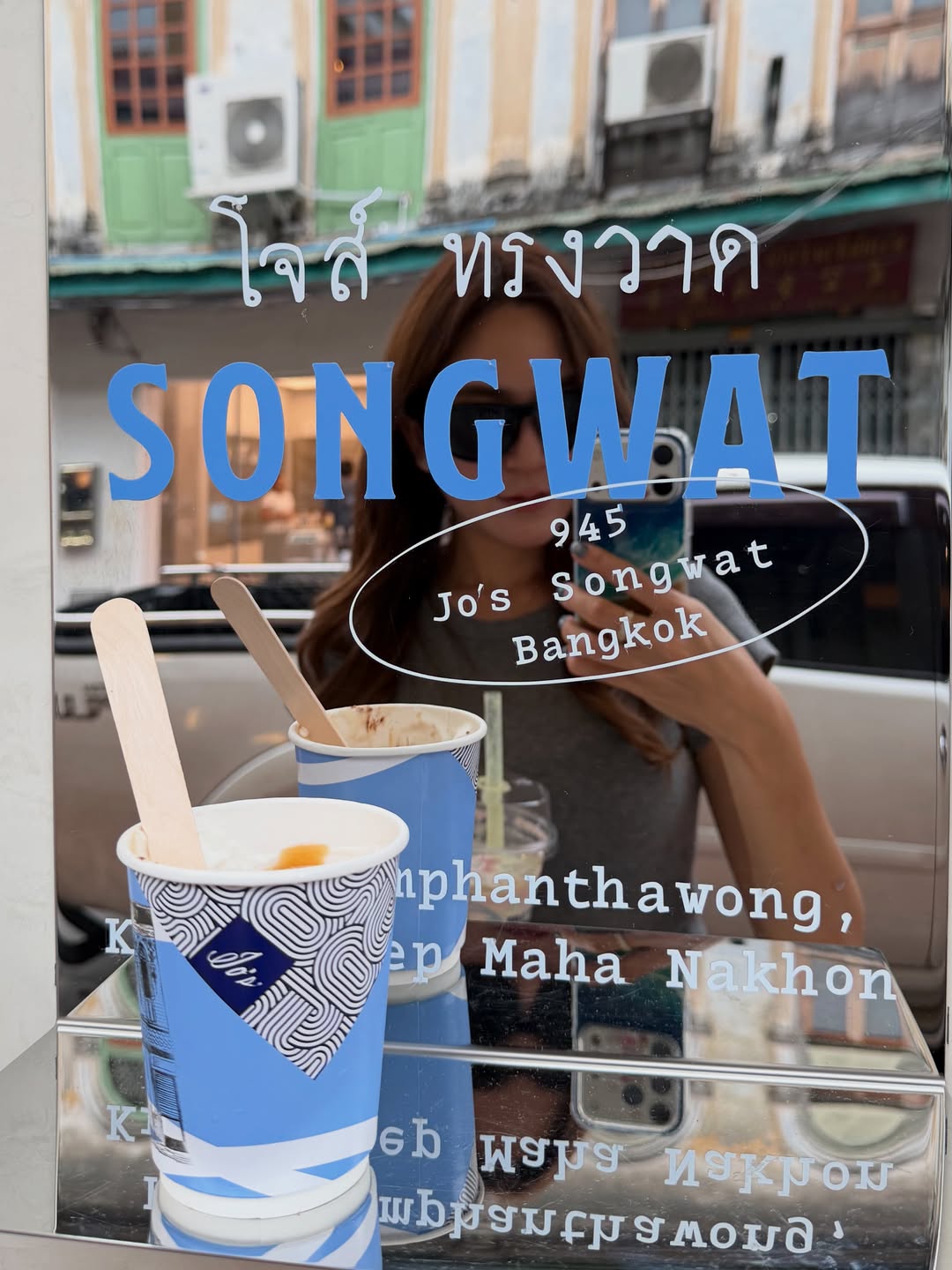 พลอย - ชิดจันทร์ ห่ง