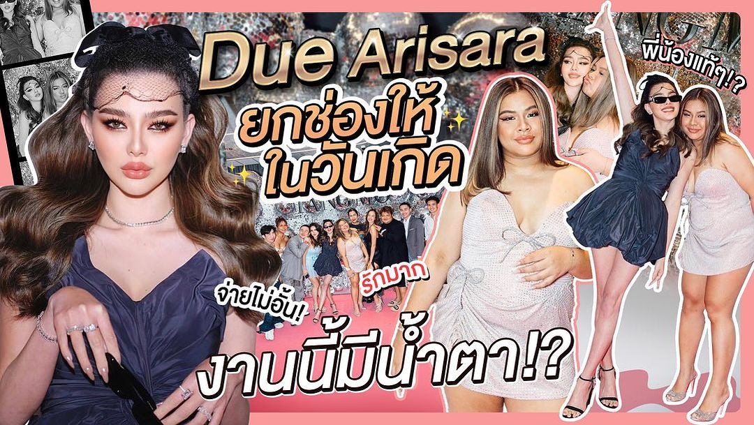 ดิว - อริสรา ทองบริสุทธิ์