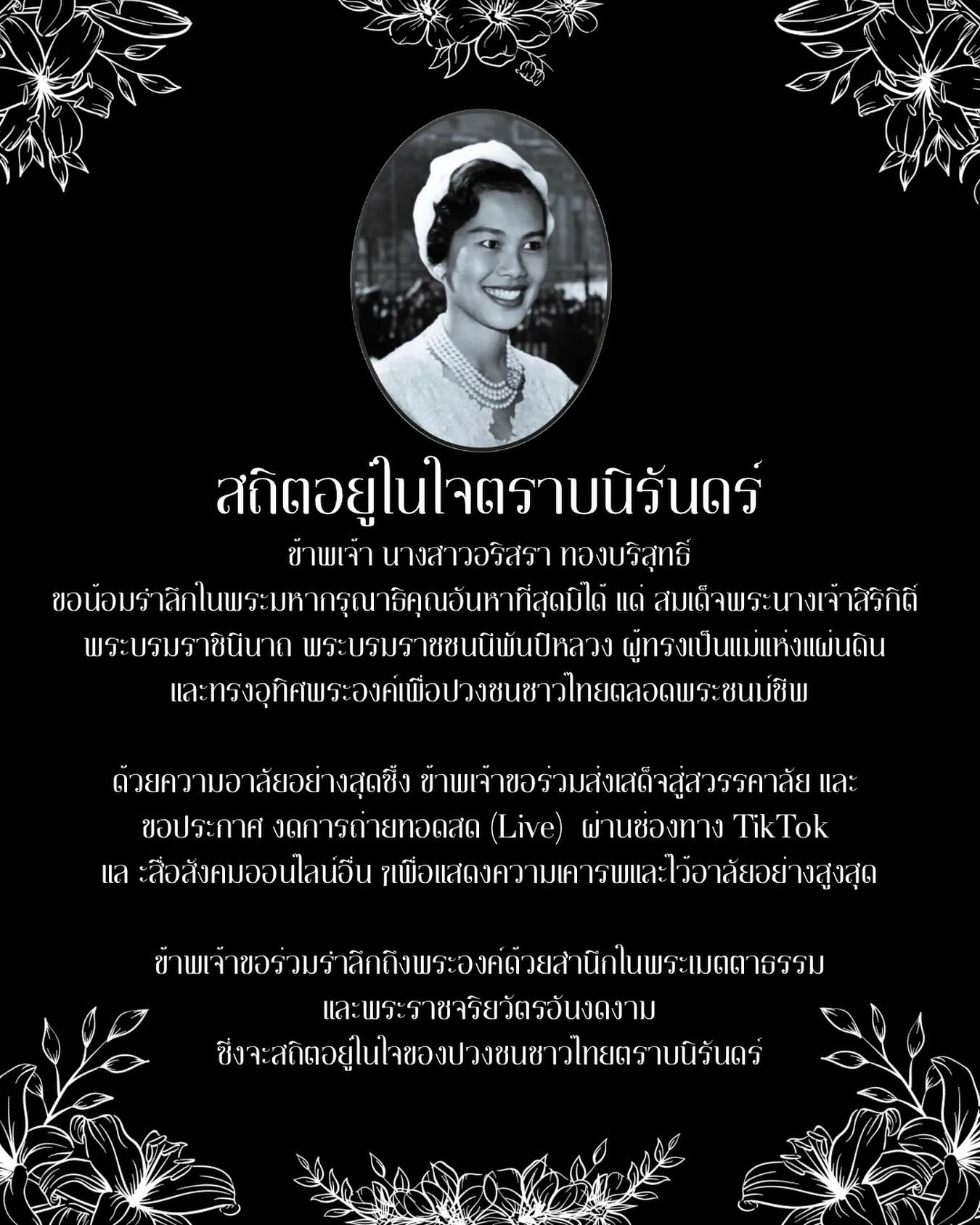 ดิว - อริสรา ทองบริสุทธิ์