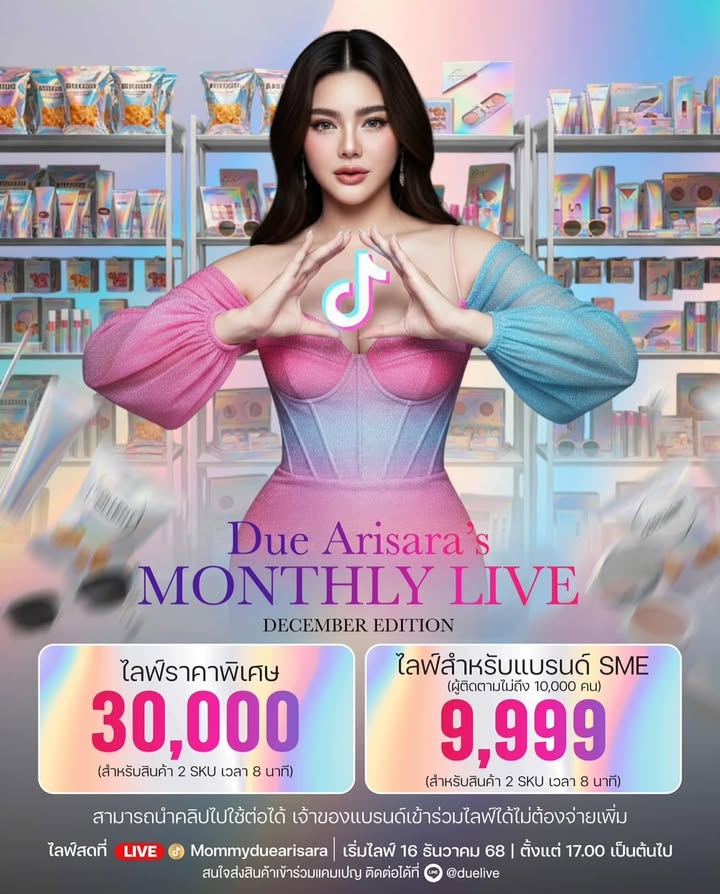 ดิว - อริสรา ทองบริสุทธิ์