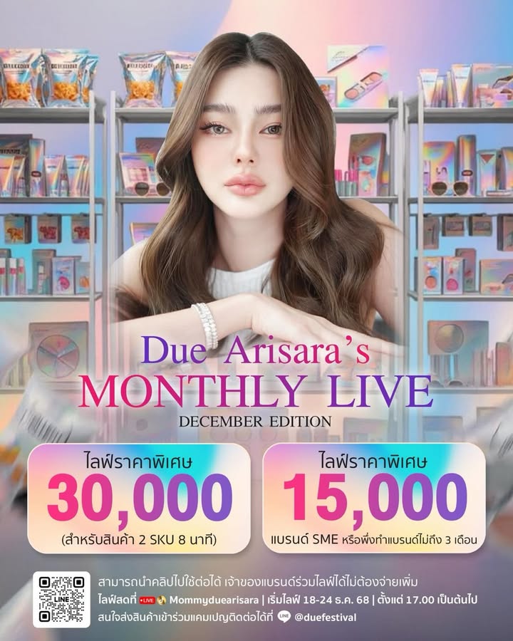 ดิว - อริสรา ทองบริสุทธิ์