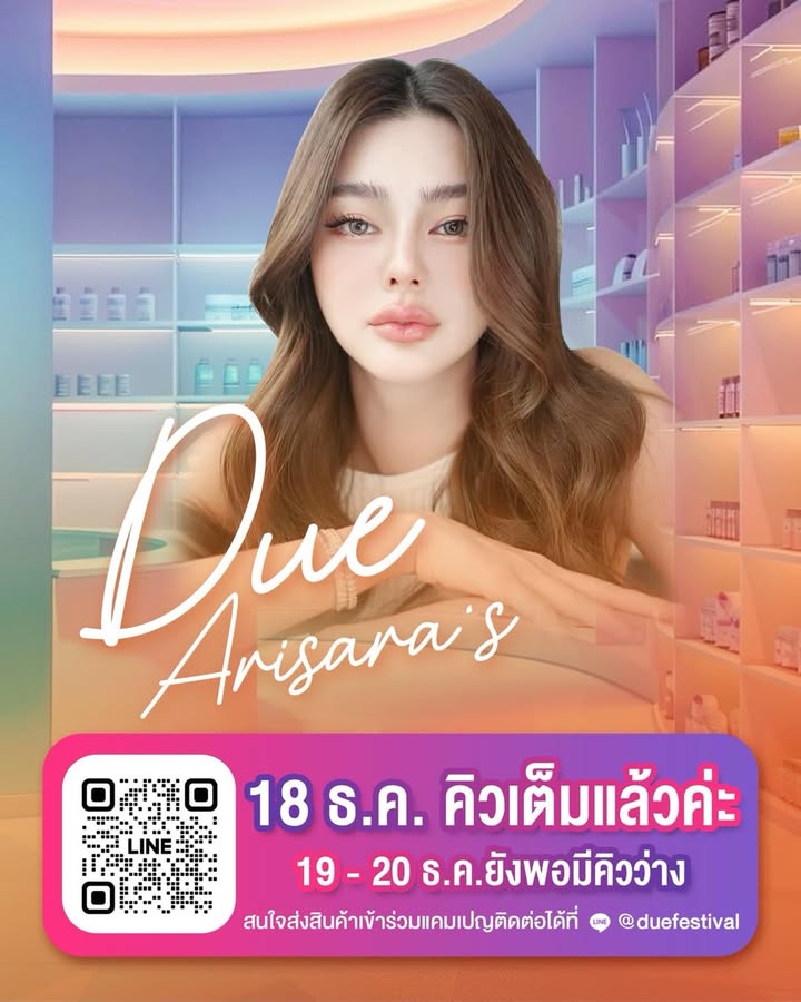 ดิว - อริสรา ทองบริสุทธิ์