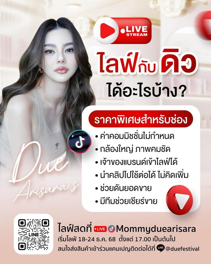 ดิว - อริสรา ทองบริสุทธิ์