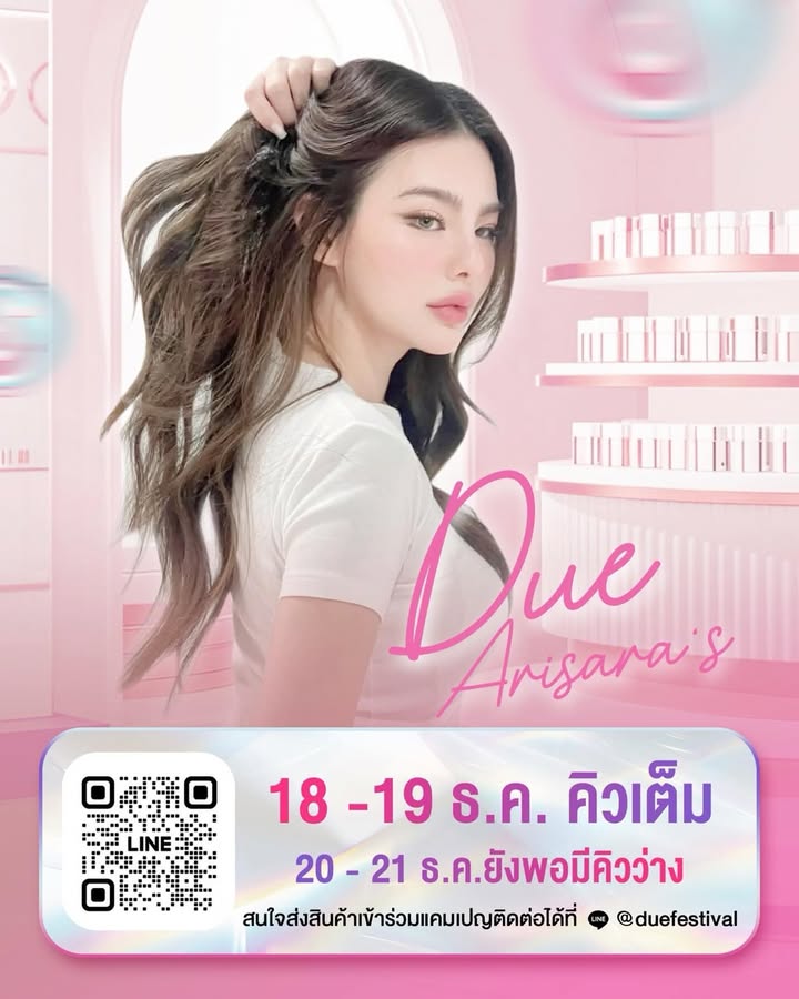 ดิว - อริสรา ทองบริสุทธิ์