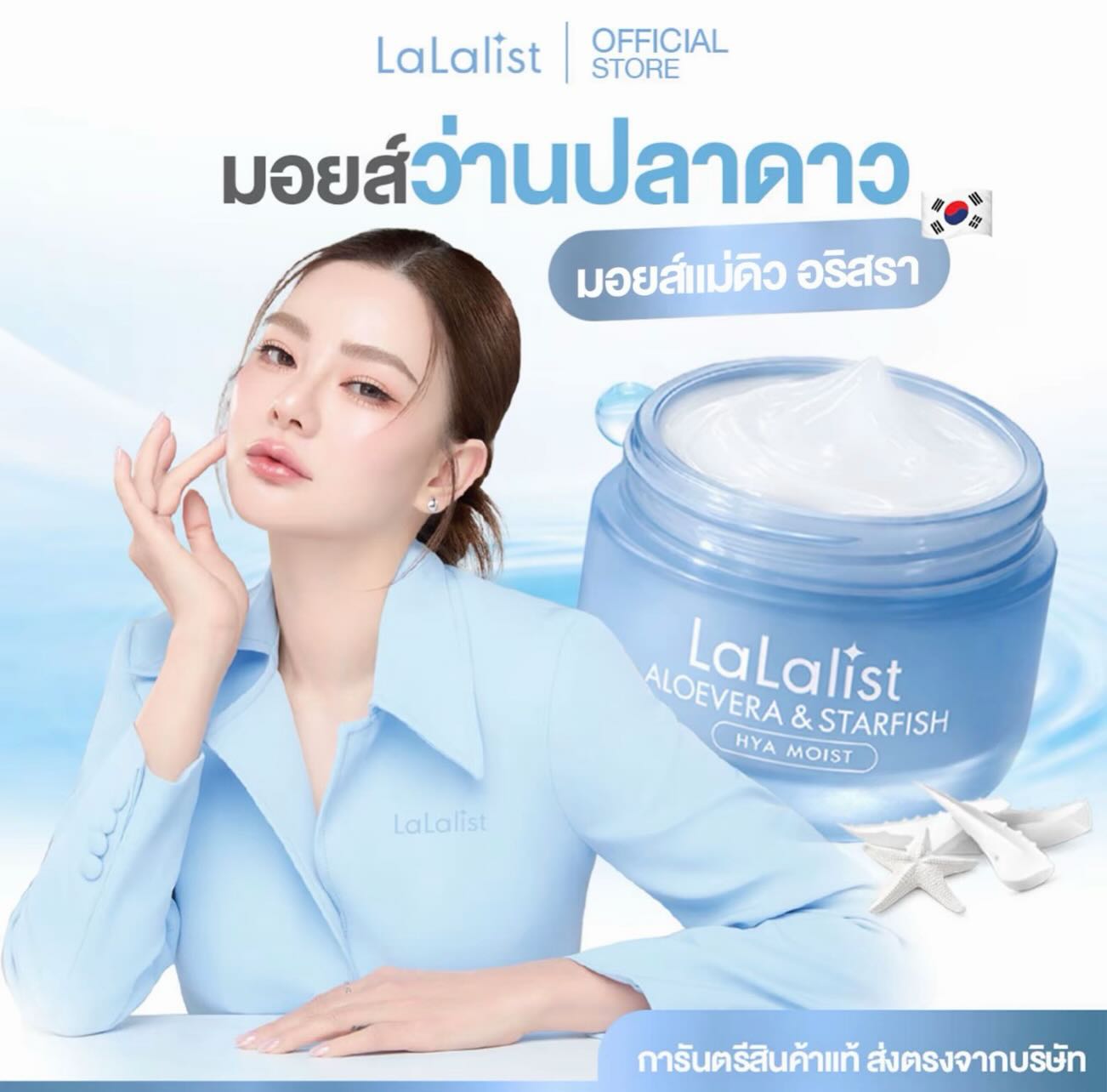 ดิว - อริสรา ทองบริสุทธิ์