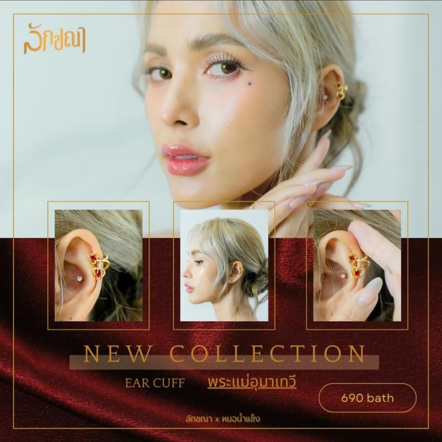 อุ้ม - ลักขณา วัธนวงส์ศิริ