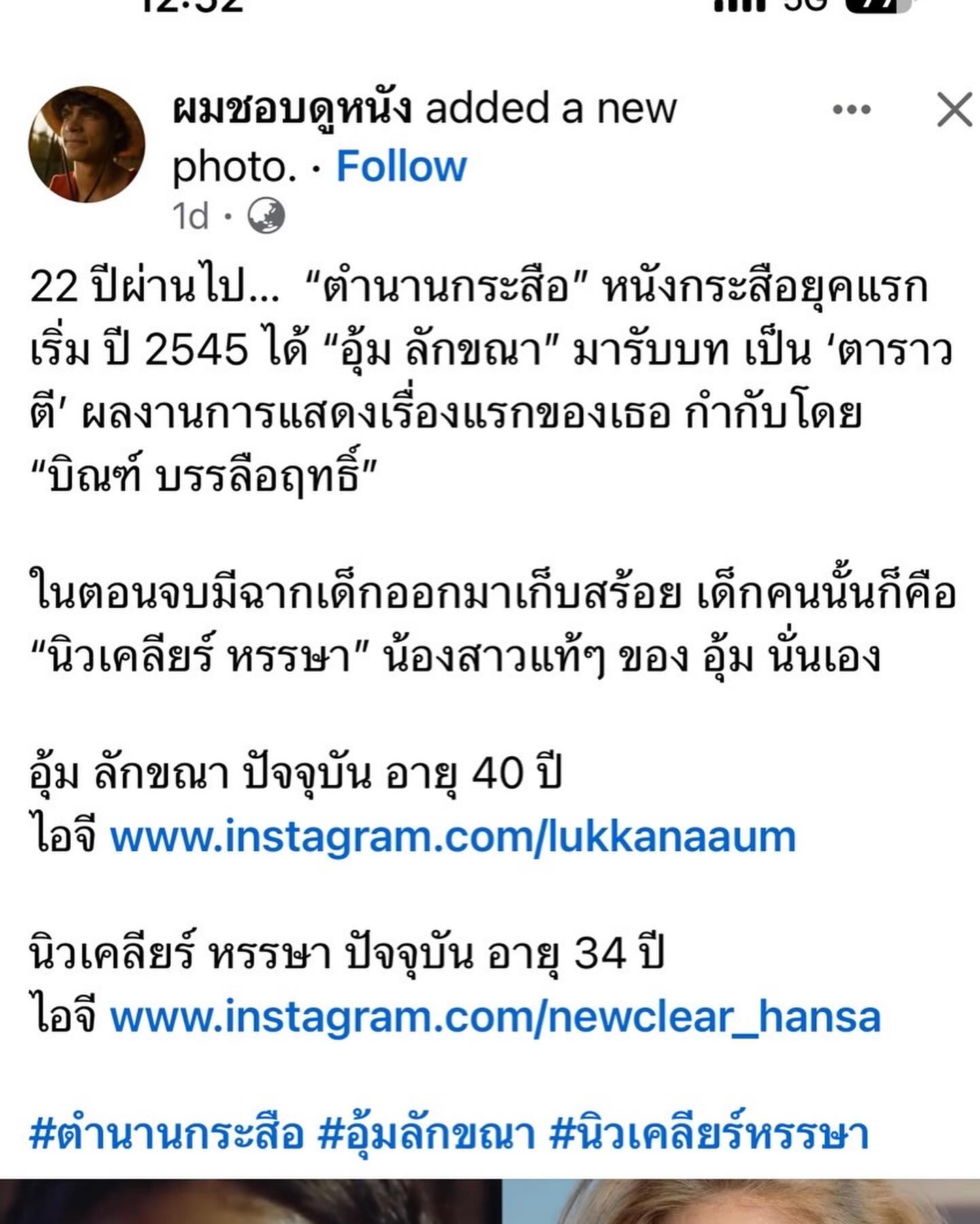 อุ้ม - ลักขณา วัธนวงส์ศิริ