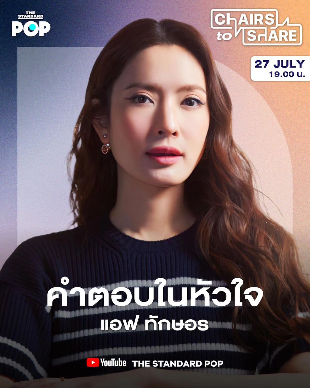 แอฟ - ทักษอร ภักดิ์สุขเจริญ