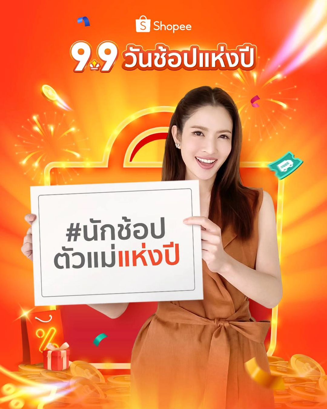 แอฟ - ทักษอร ภักดิ์สุขเจริญ